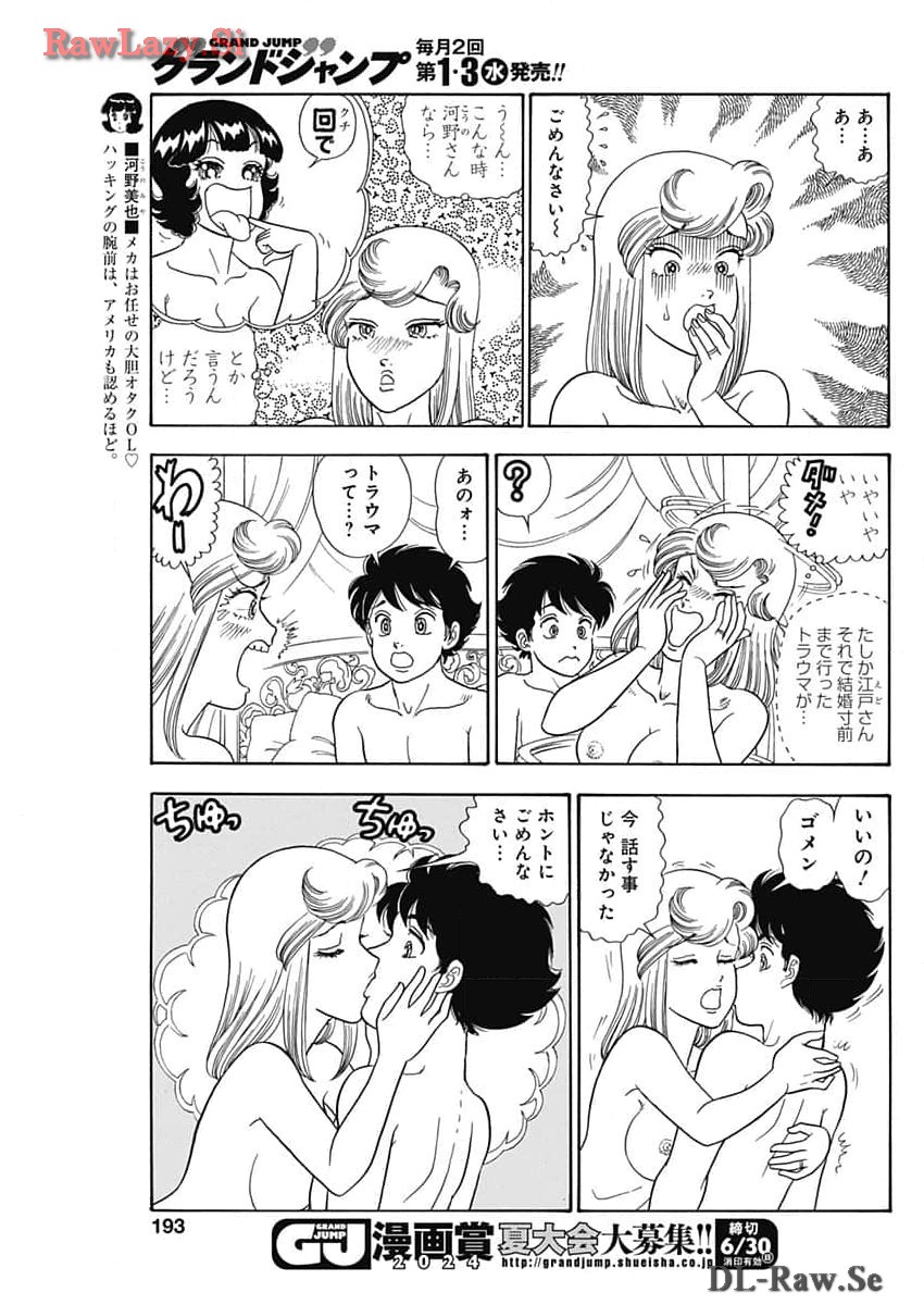 Amai seikatsu – second season - Chapter 256 - Page 5
