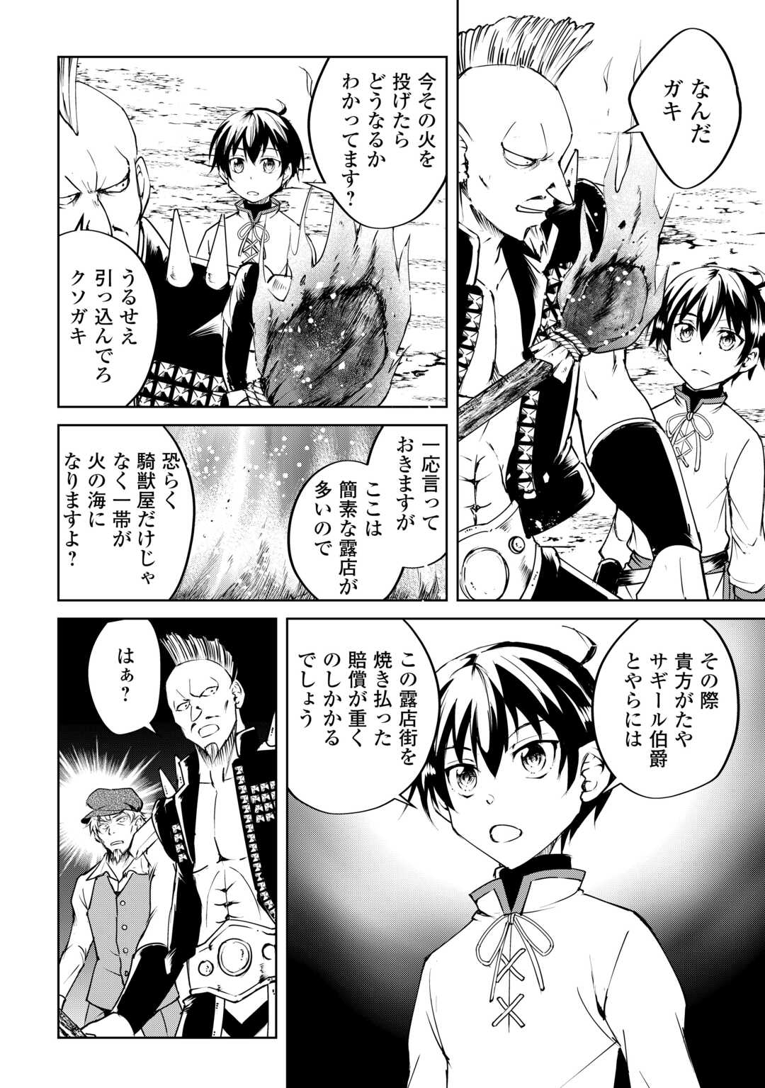 Amari Mono Isekai jin no Jiyuu Seikatsu: Yuusha Janai no de Katteni Yarasete Moraimasu - Chapter 19 - Page 12