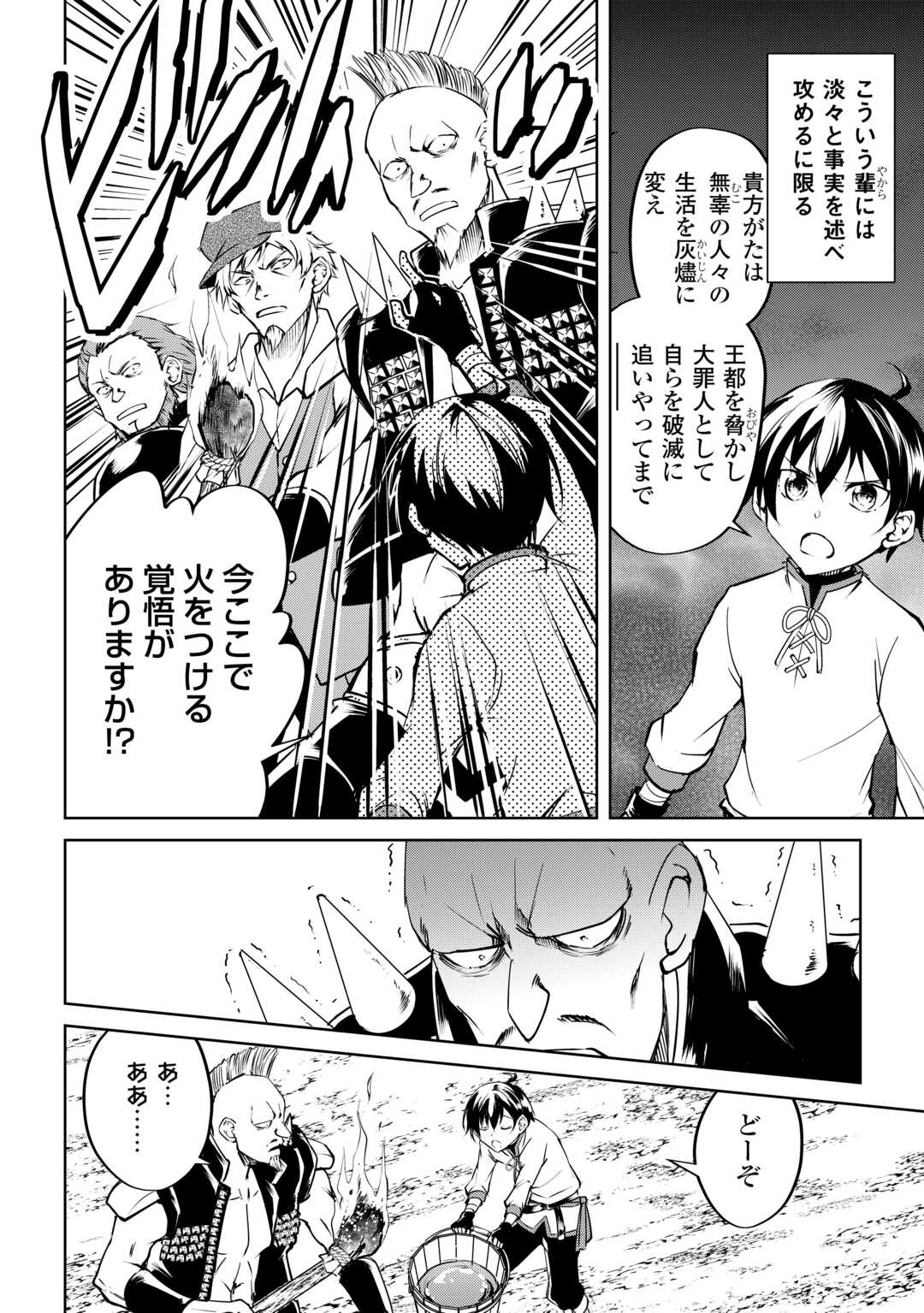 Amari Mono Isekai jin no Jiyuu Seikatsu: Yuusha Janai no de Katteni Yarasete Moraimasu - Chapter 19 - Page 14