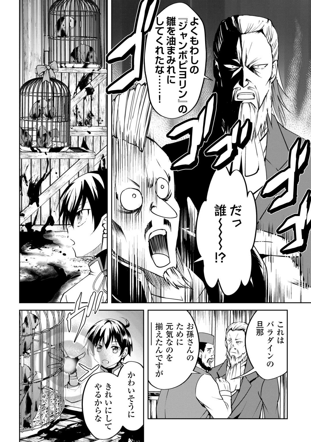 Amari Mono Isekai jin no Jiyuu Seikatsu: Yuusha Janai no de Katteni Yarasete Moraimasu - Chapter 19 - Page 16