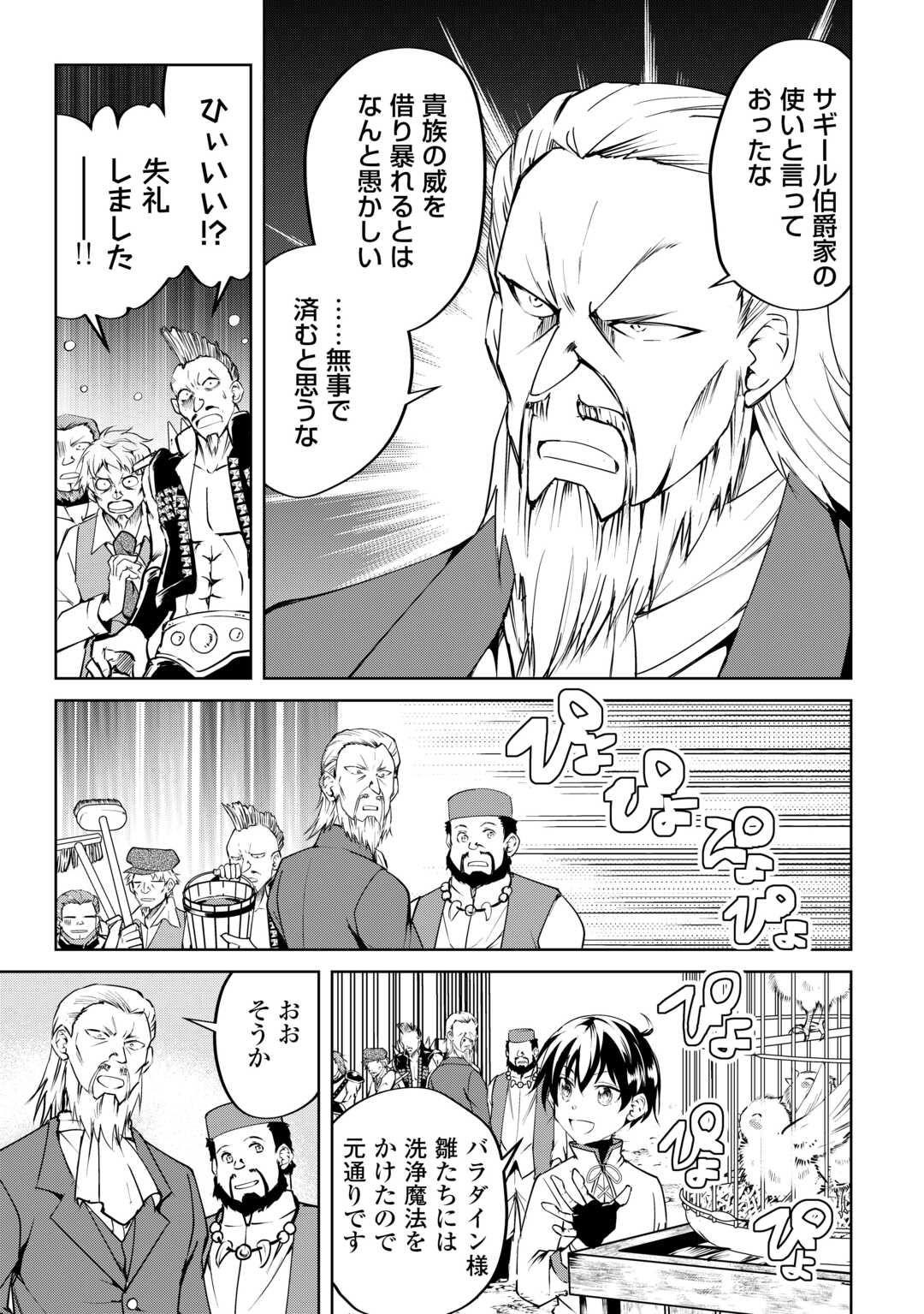 Amari Mono Isekai jin no Jiyuu Seikatsu: Yuusha Janai no de Katteni Yarasete Moraimasu - Chapter 19 - Page 17