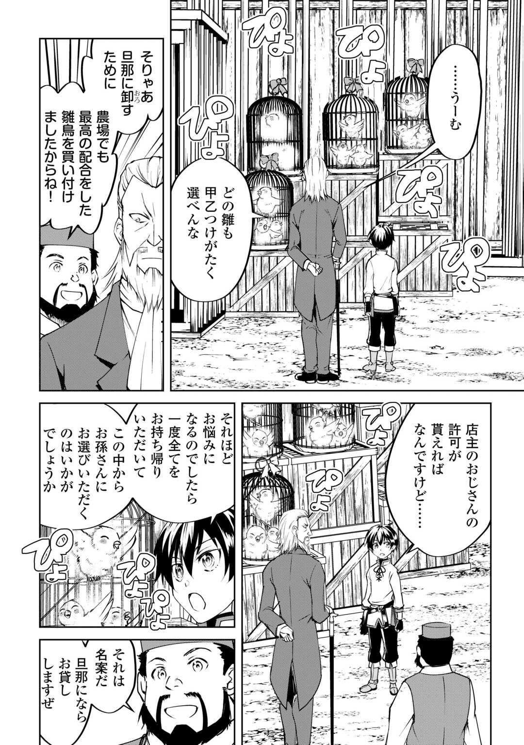 Amari Mono Isekai jin no Jiyuu Seikatsu: Yuusha Janai no de Katteni Yarasete Moraimasu - Chapter 19 - Page 18