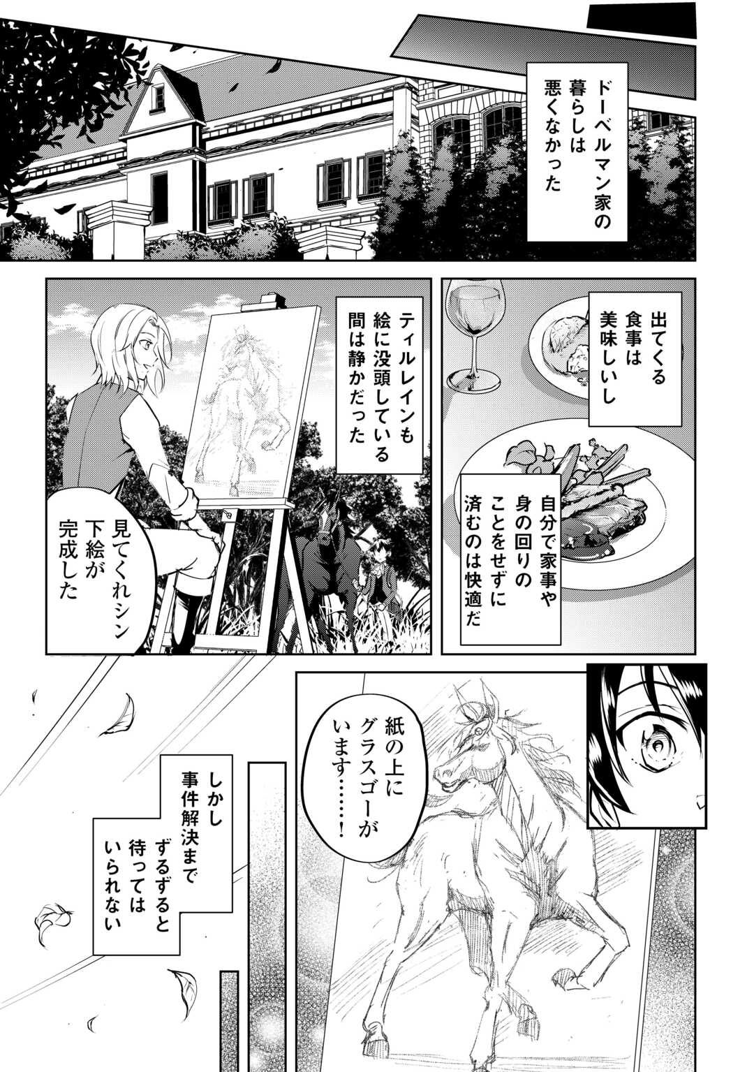 Amari Mono Isekai jin no Jiyuu Seikatsu: Yuusha Janai no de Katteni Yarasete Moraimasu - Chapter 19 - Page 21
