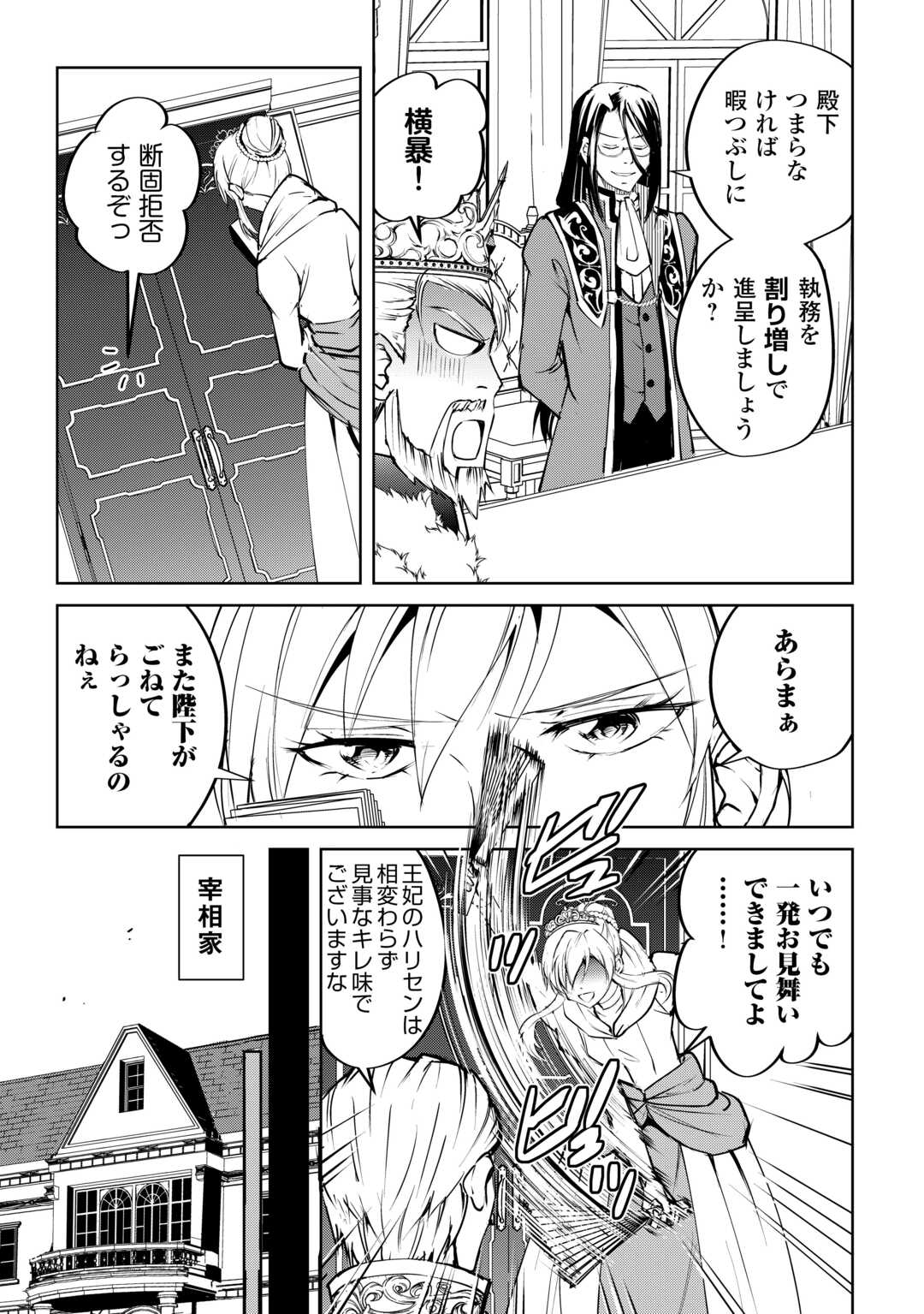 Amari Mono Isekai jin no Jiyuu Seikatsu: Yuusha Janai no de Katteni Yarasete Moraimasu - Chapter 19 - Page 3