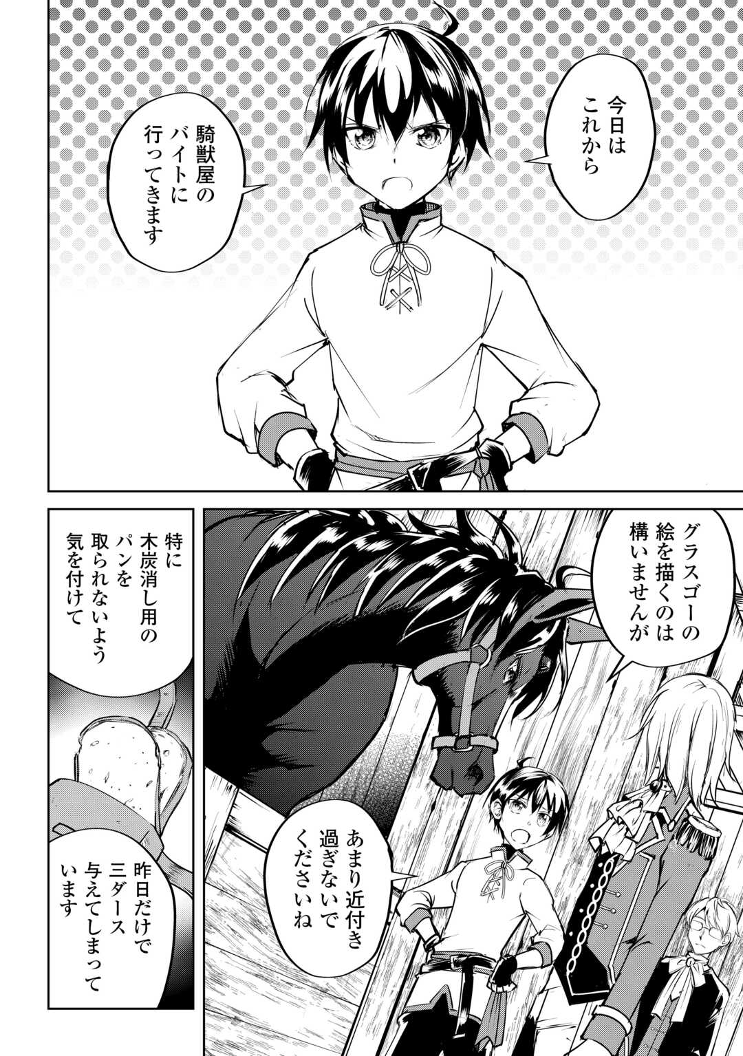 Amari Mono Isekai jin no Jiyuu Seikatsu: Yuusha Janai no de Katteni Yarasete Moraimasu - Chapter 19 - Page 4