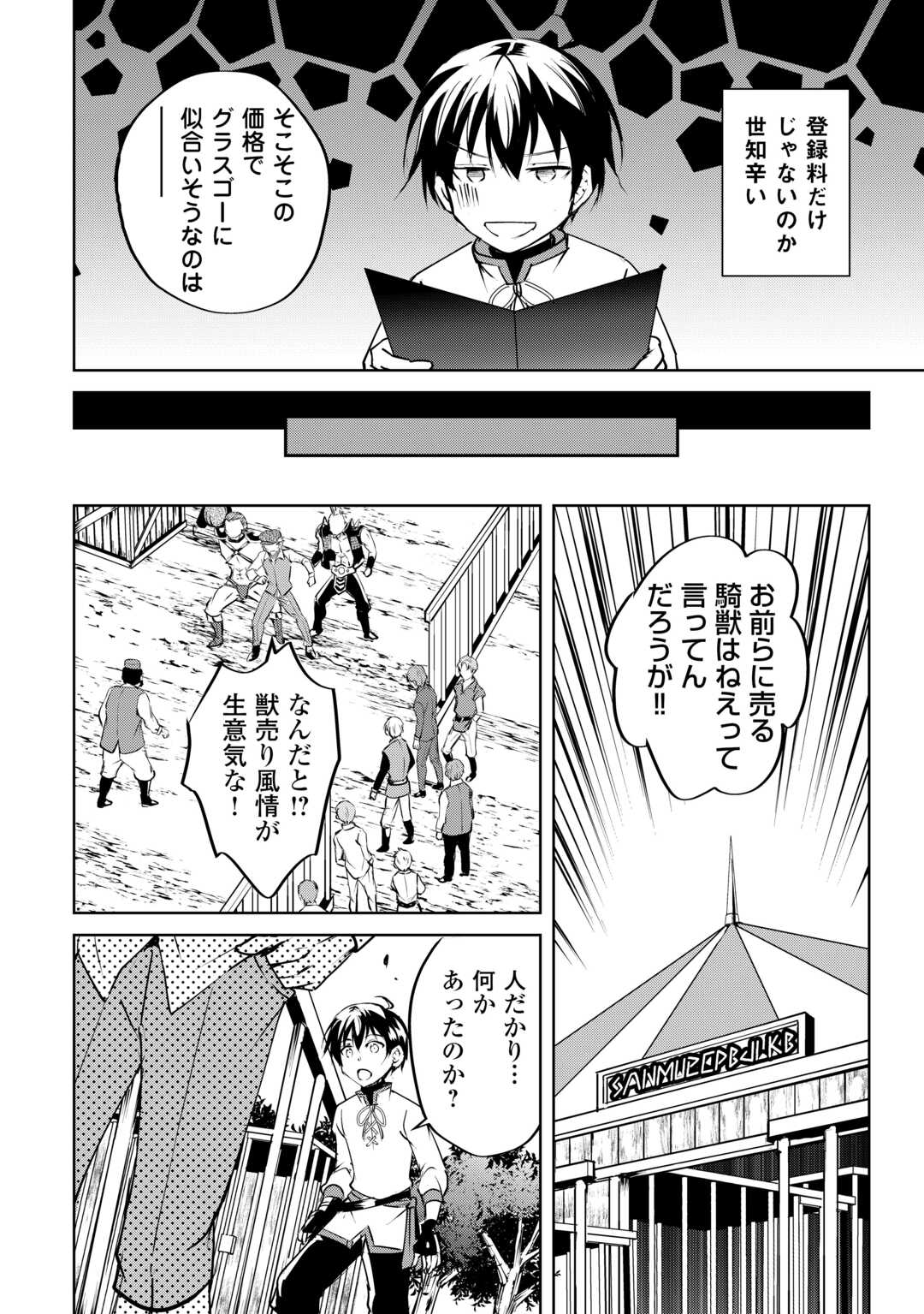 Amari Mono Isekai jin no Jiyuu Seikatsu: Yuusha Janai no de Katteni Yarasete Moraimasu - Chapter 19 - Page 8