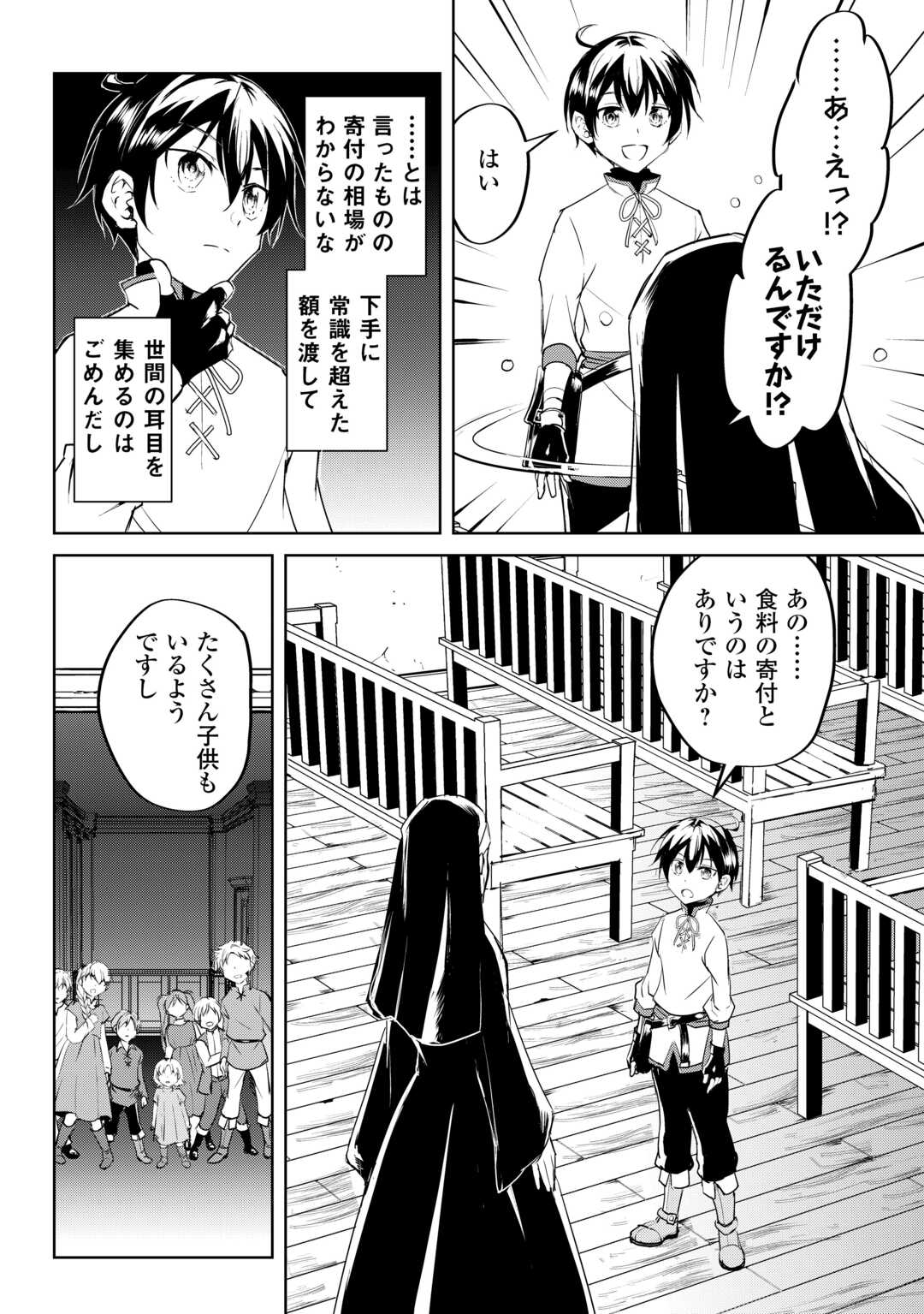 Amari Mono Isekai jin no Jiyuu Seikatsu: Yuusha Janai no de Katteni Yarasete Moraimasu - Chapter 20 - Page 10