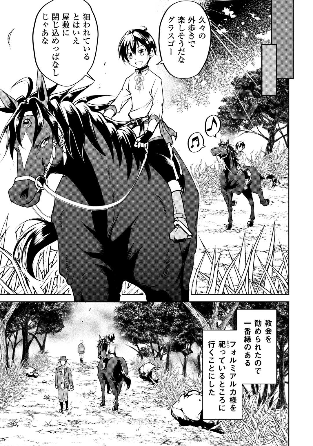 Amari Mono Isekai jin no Jiyuu Seikatsu: Yuusha Janai no de Katteni Yarasete Moraimasu - Chapter 20 - Page 3
