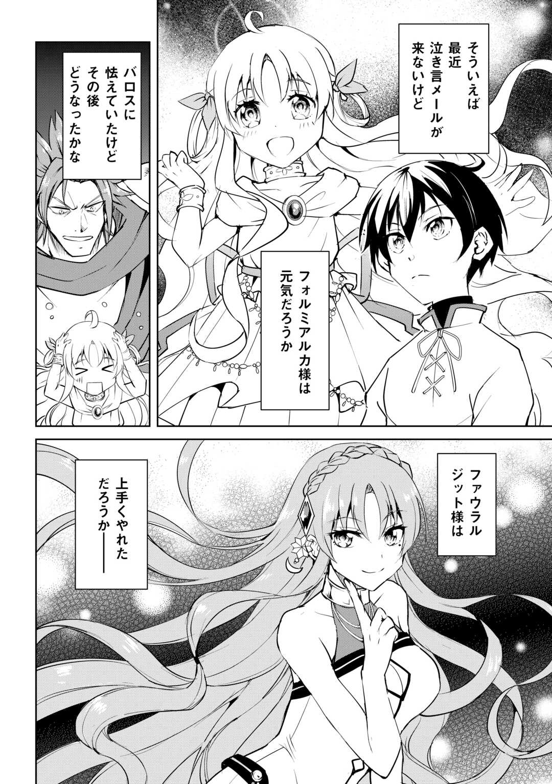 Amari Mono Isekai jin no Jiyuu Seikatsu: Yuusha Janai no de Katteni Yarasete Moraimasu - Chapter 20 - Page 4