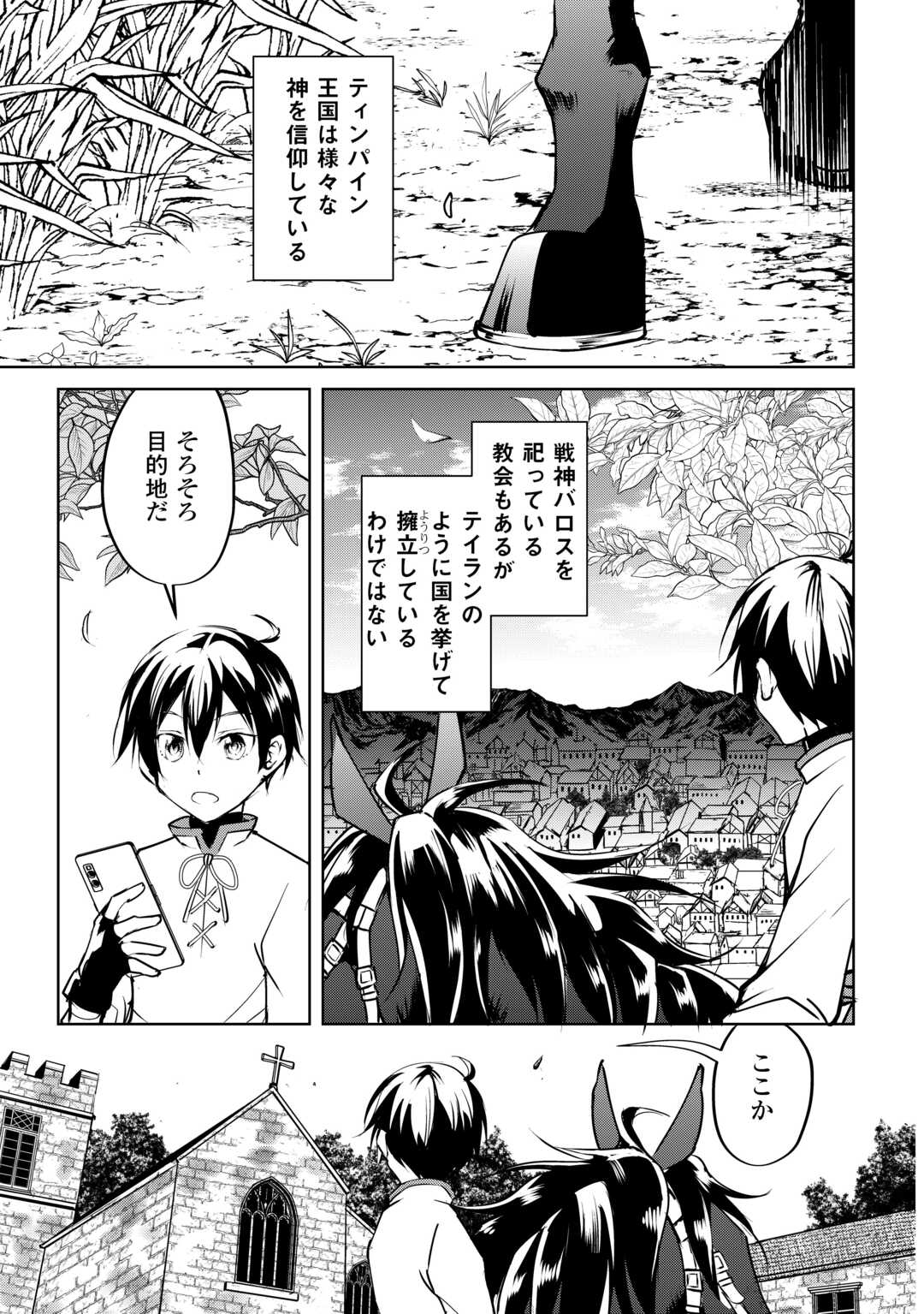 Amari Mono Isekai jin no Jiyuu Seikatsu: Yuusha Janai no de Katteni Yarasete Moraimasu - Chapter 20 - Page 5