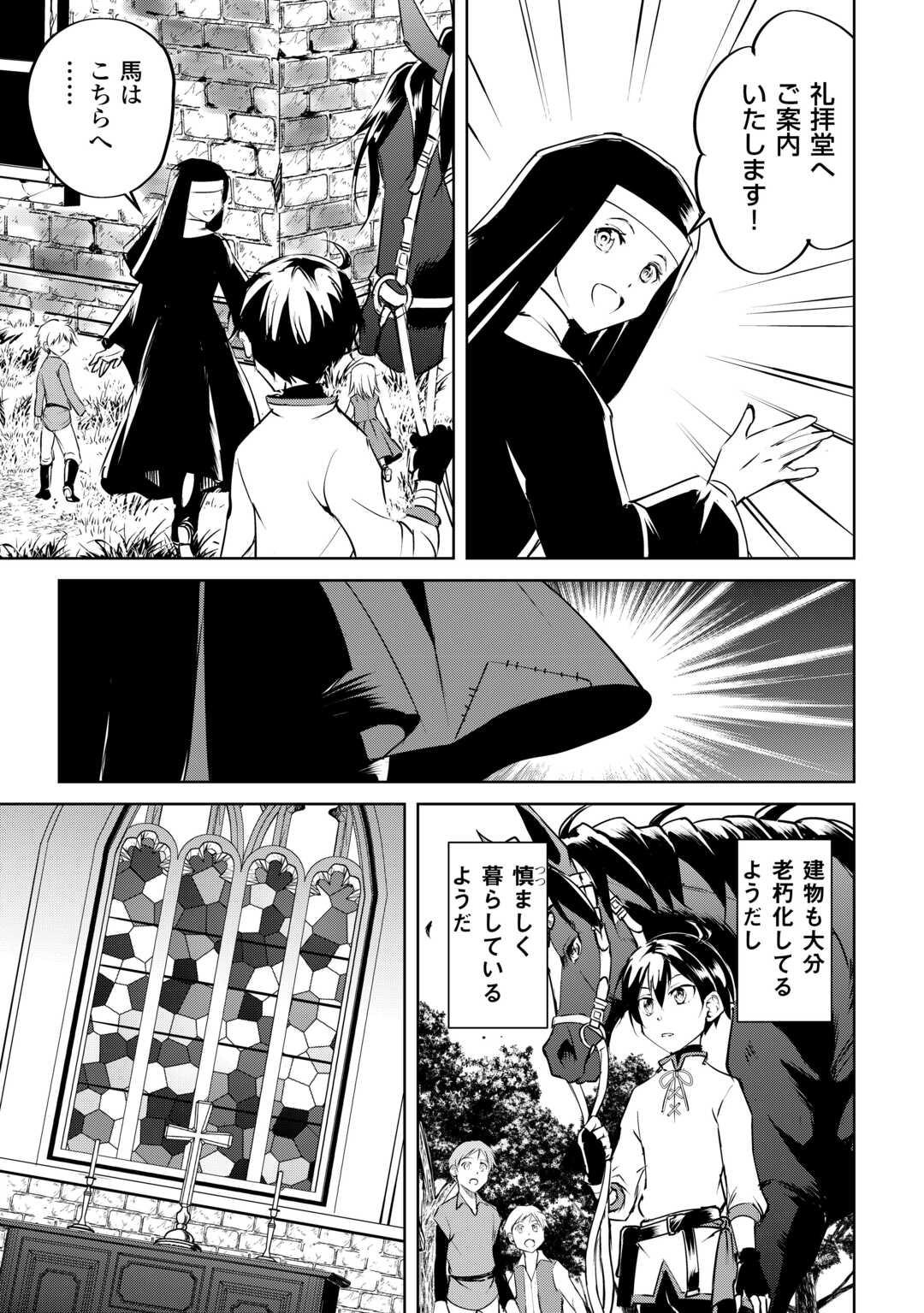 Amari Mono Isekai jin no Jiyuu Seikatsu: Yuusha Janai no de Katteni Yarasete Moraimasu - Chapter 20 - Page 7