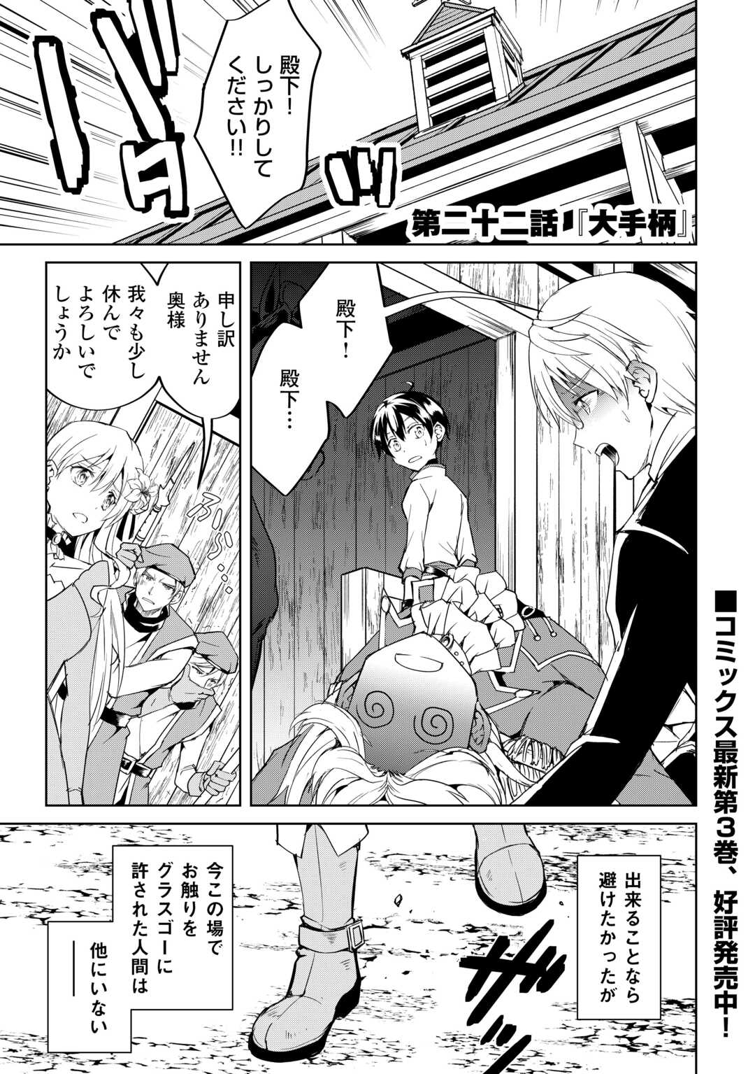 Amari Mono Isekai jin no Jiyuu Seikatsu: Yuusha Janai no de Katteni Yarasete Moraimasu - Chapter 22 - Page 1