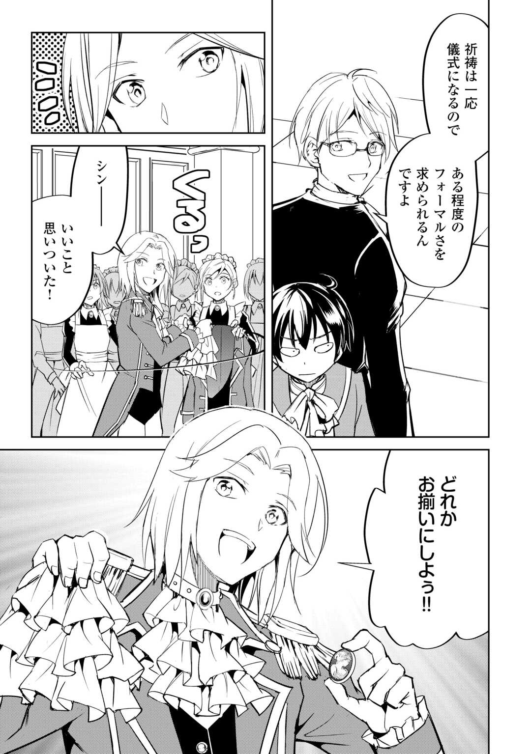 Amari Mono Isekai jin no Jiyuu Seikatsu: Yuusha Janai no de Katteni Yarasete Moraimasu - Chapter 22 - Page 23