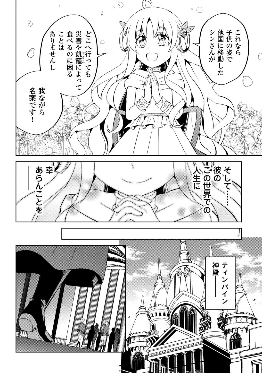 Amari Mono Isekai jin no Jiyuu Seikatsu: Yuusha Janai no de Katteni Yarasete Moraimasu - Chapter 23 - Page 10