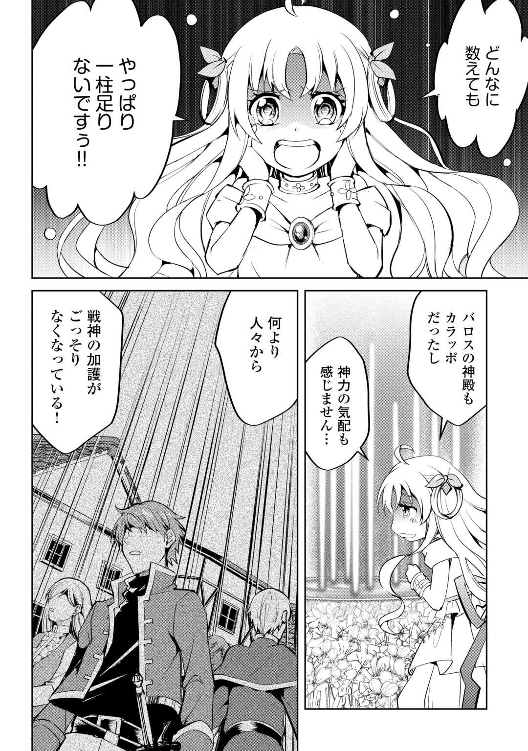 Amari Mono Isekai jin no Jiyuu Seikatsu: Yuusha Janai no de Katteni Yarasete Moraimasu - Chapter 23 - Page 2