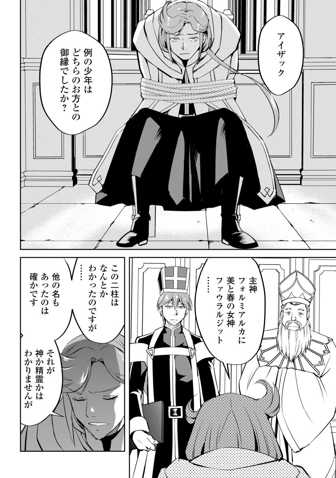 Amari Mono Isekai jin no Jiyuu Seikatsu: Yuusha Janai no de Katteni Yarasete Moraimasu - Chapter 23 - Page 24