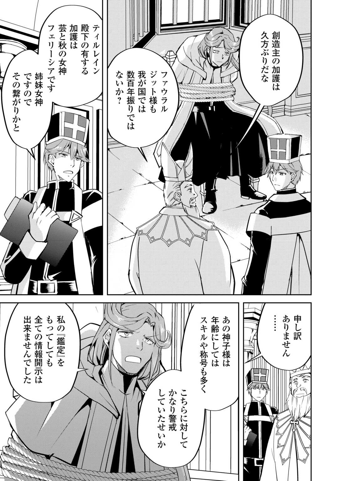 Amari Mono Isekai jin no Jiyuu Seikatsu: Yuusha Janai no de Katteni Yarasete Moraimasu - Chapter 23 - Page 25