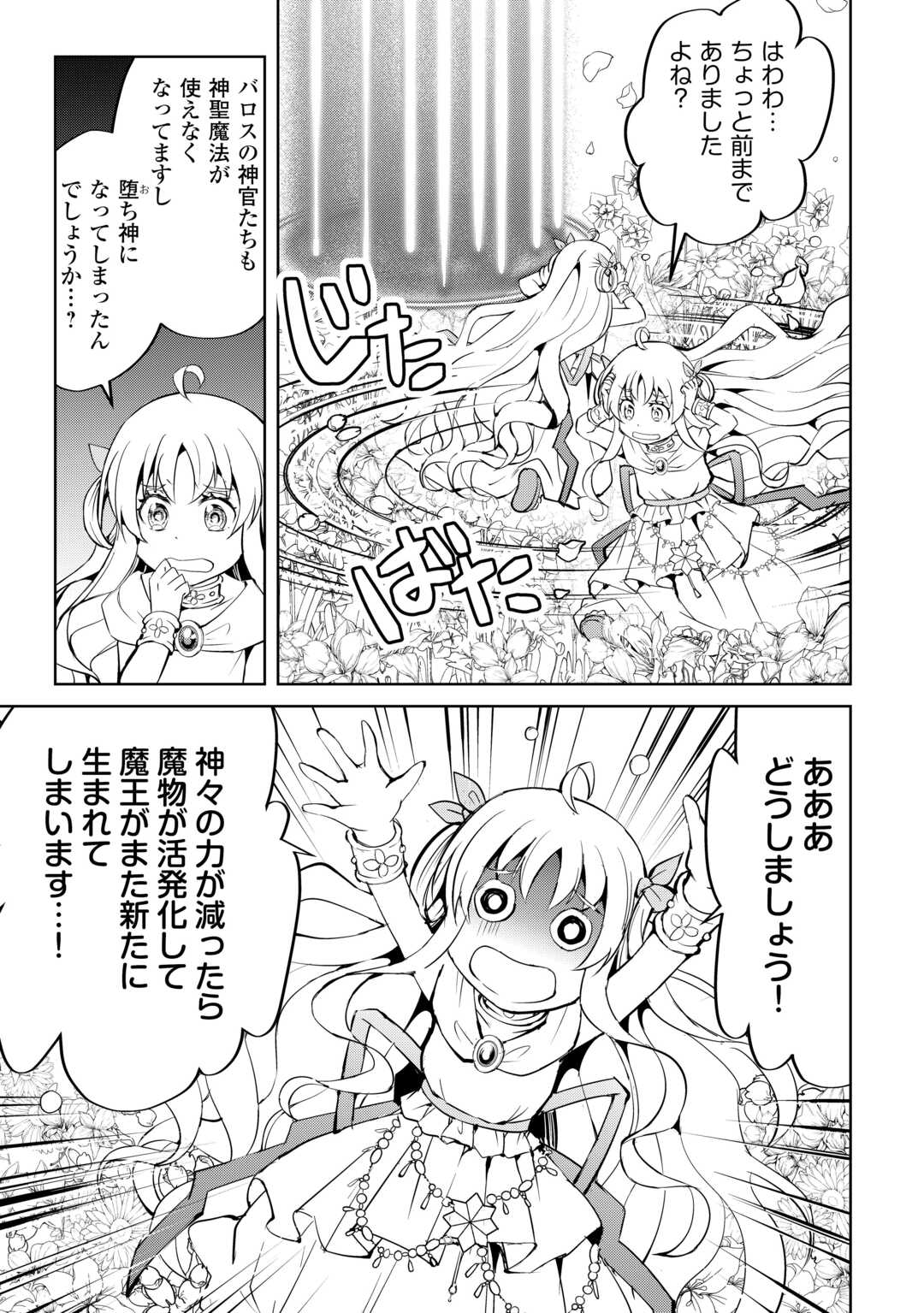 Amari Mono Isekai jin no Jiyuu Seikatsu: Yuusha Janai no de Katteni Yarasete Moraimasu - Chapter 23 - Page 3