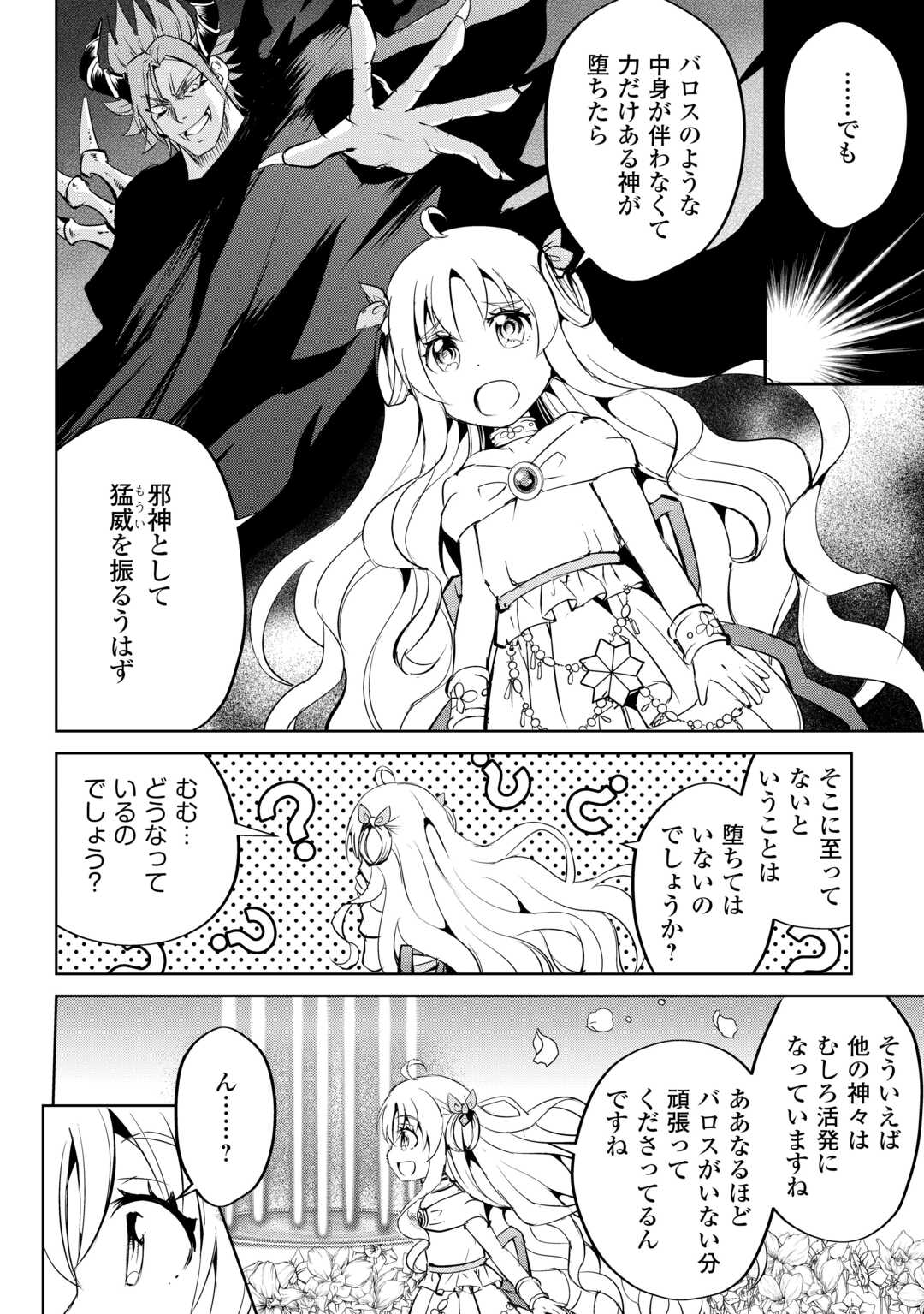 Amari Mono Isekai jin no Jiyuu Seikatsu: Yuusha Janai no de Katteni Yarasete Moraimasu - Chapter 23 - Page 4