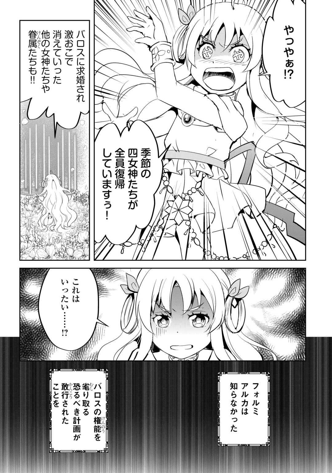 Amari Mono Isekai jin no Jiyuu Seikatsu: Yuusha Janai no de Katteni Yarasete Moraimasu - Chapter 23 - Page 5