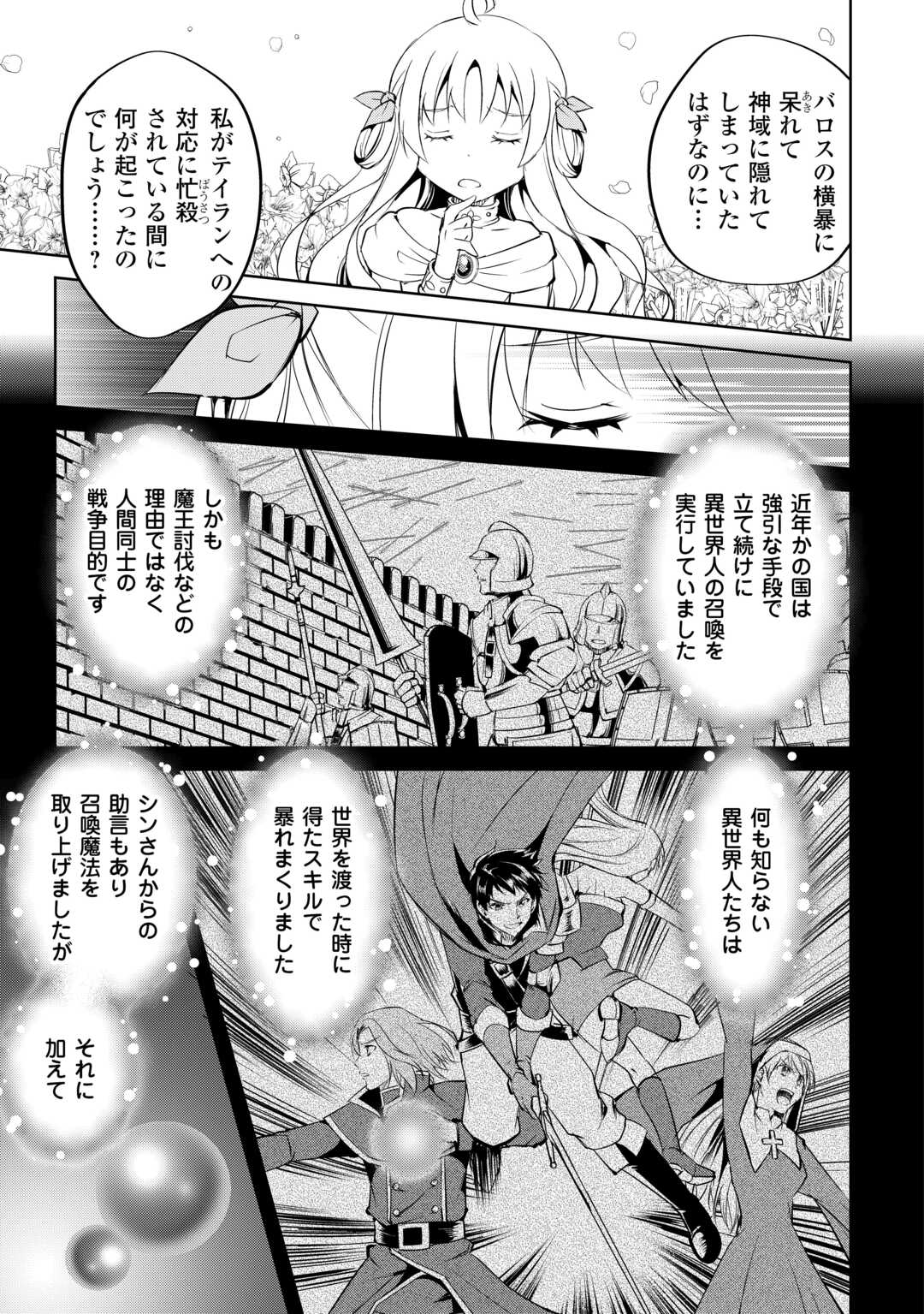 Amari Mono Isekai jin no Jiyuu Seikatsu: Yuusha Janai no de Katteni Yarasete Moraimasu - Chapter 23 - Page 7