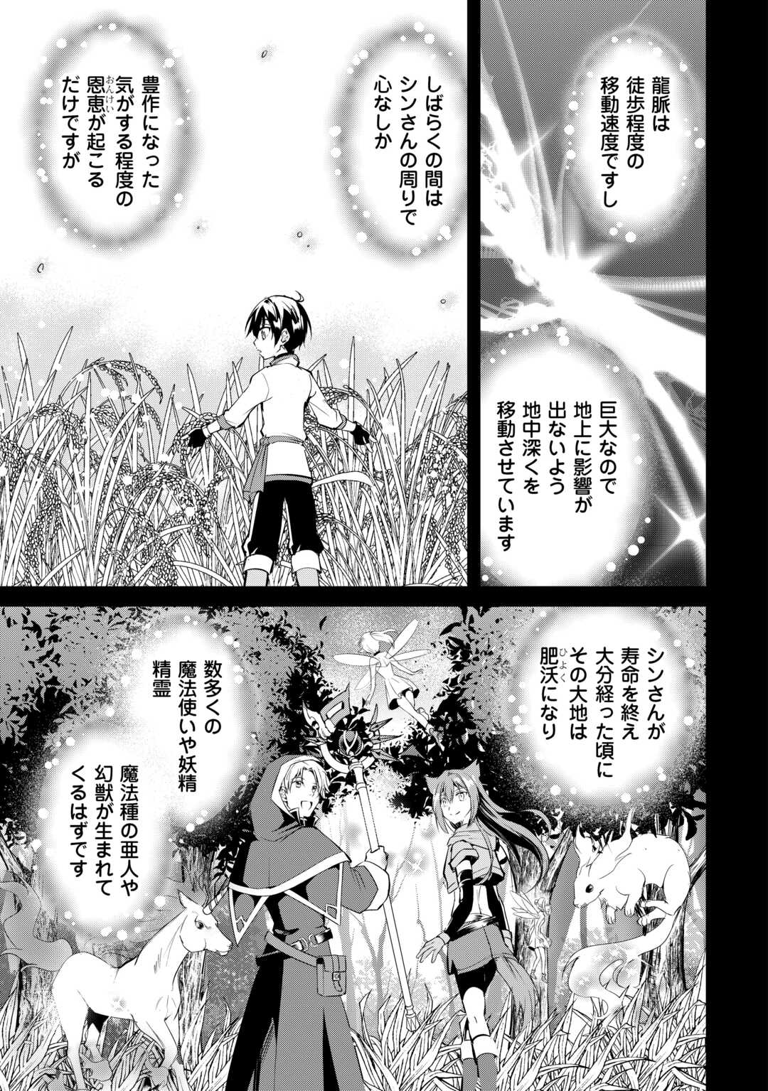 Amari Mono Isekai jin no Jiyuu Seikatsu: Yuusha Janai no de Katteni Yarasete Moraimasu - Chapter 23 - Page 9