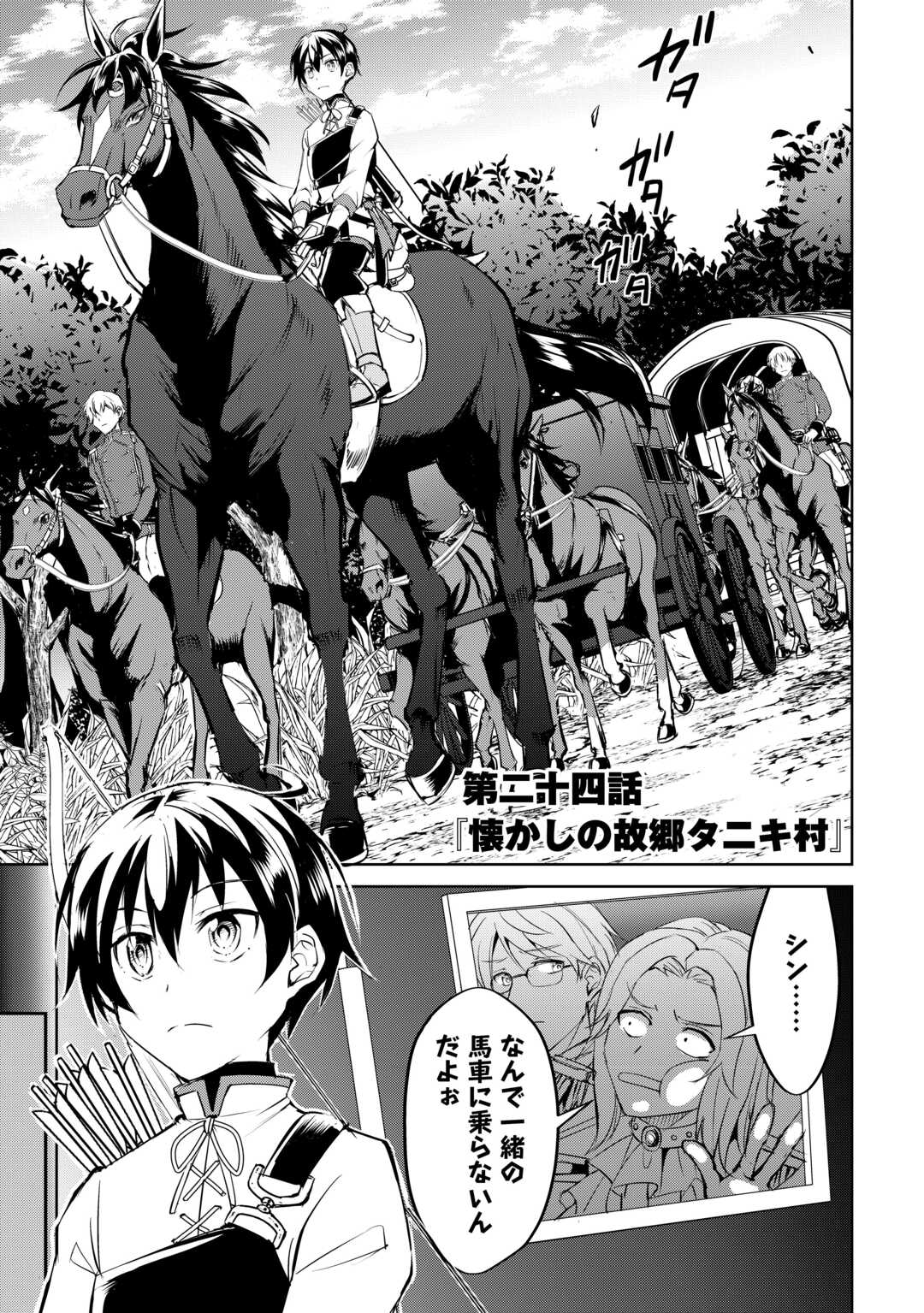 Amari Mono Isekai jin no Jiyuu Seikatsu: Yuusha Janai no de Katteni Yarasete Moraimasu - Chapter 24 - Page 1