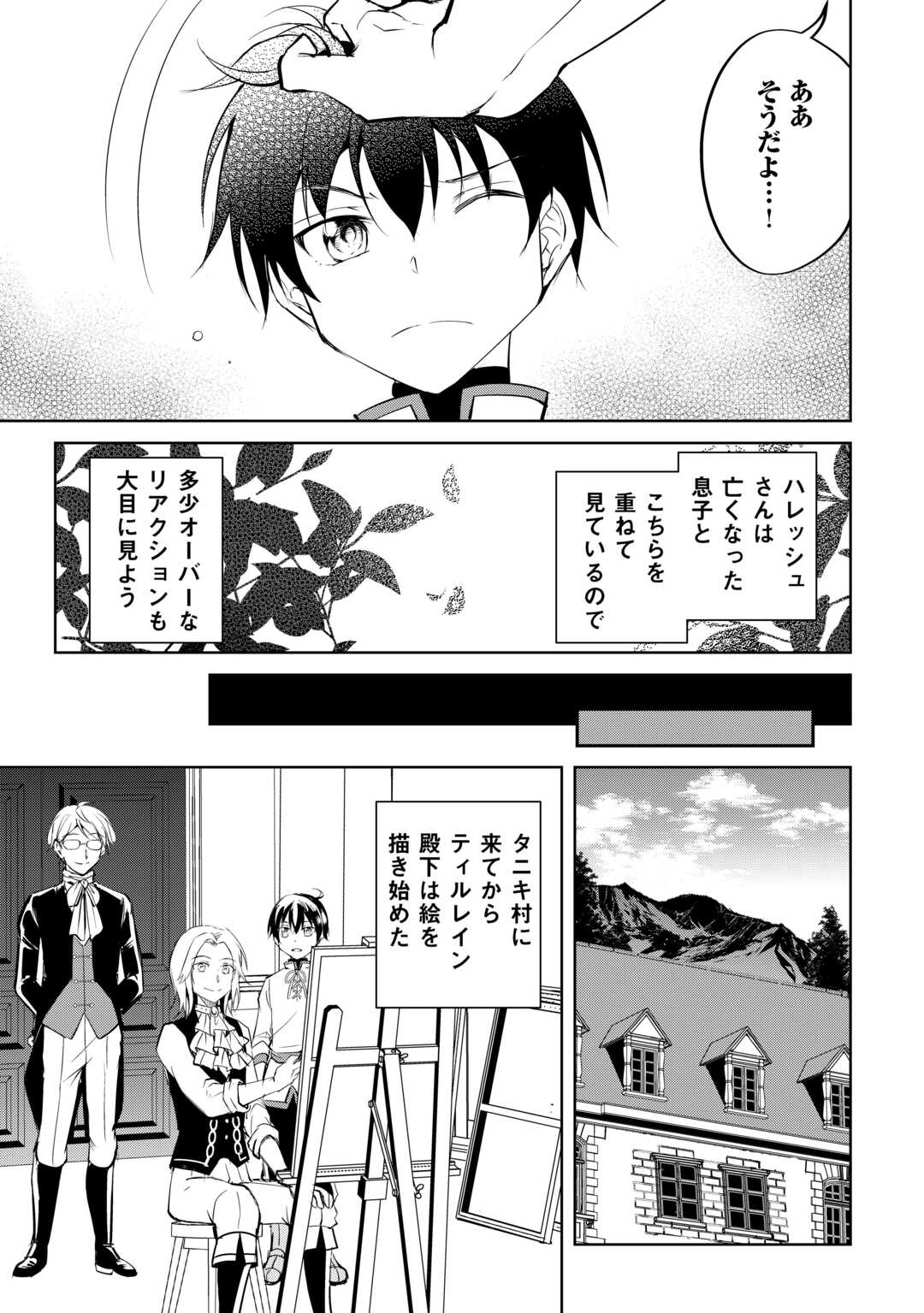 Amari Mono Isekai jin no Jiyuu Seikatsu: Yuusha Janai no de Katteni Yarasete Moraimasu - Chapter 24 - Page 11