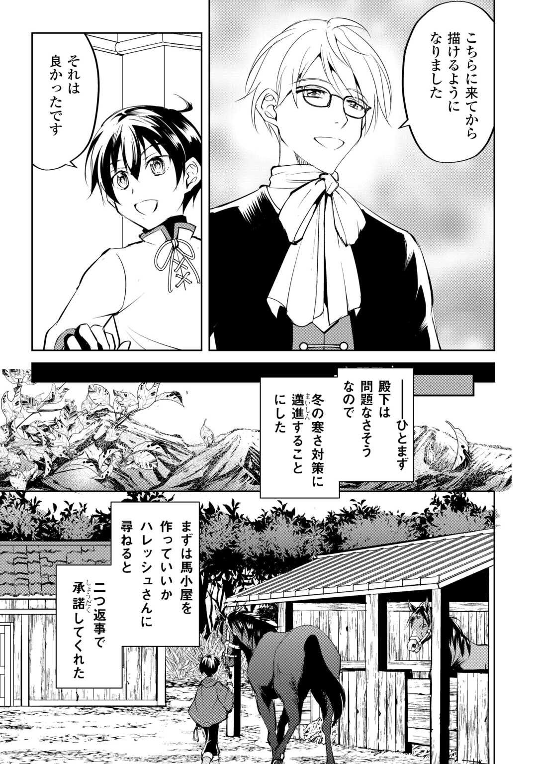 Amari Mono Isekai jin no Jiyuu Seikatsu: Yuusha Janai no de Katteni Yarasete Moraimasu - Chapter 24 - Page 13