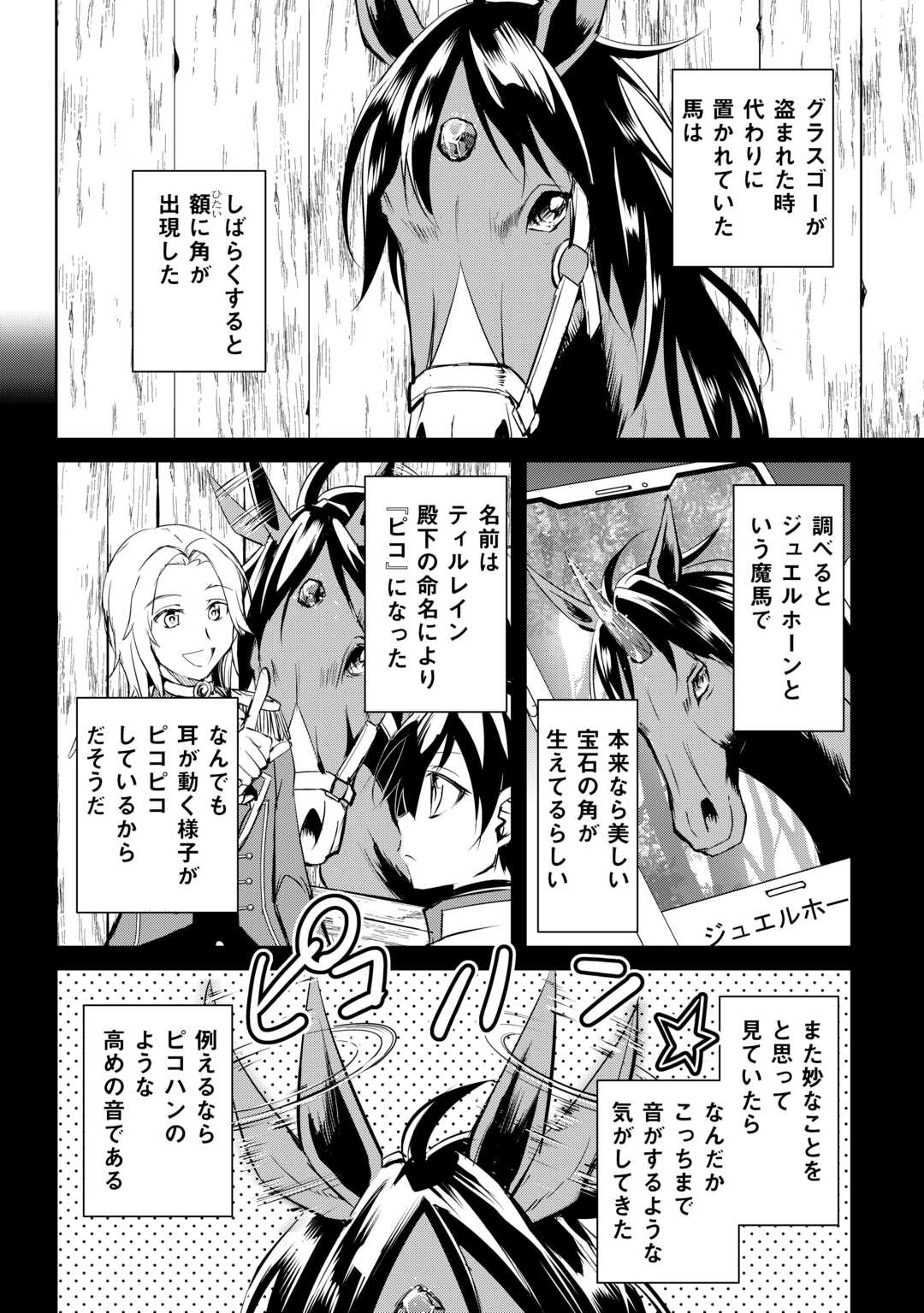 Amari Mono Isekai jin no Jiyuu Seikatsu: Yuusha Janai no de Katteni Yarasete Moraimasu - Chapter 24 - Page 14