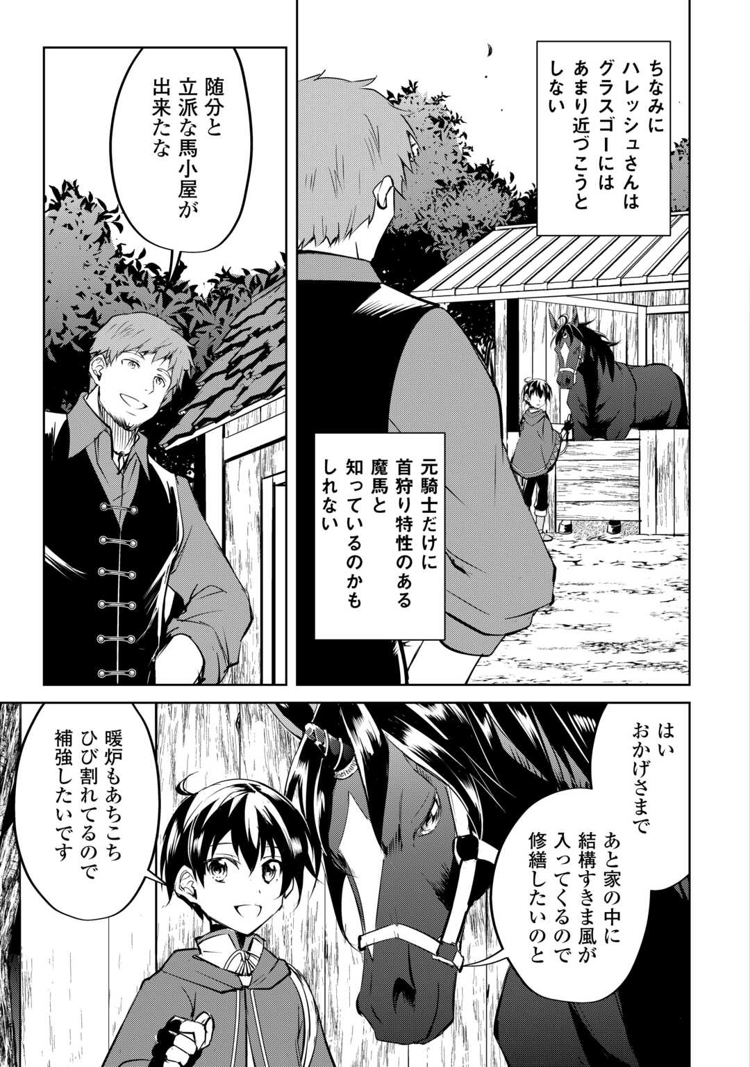 Amari Mono Isekai jin no Jiyuu Seikatsu: Yuusha Janai no de Katteni Yarasete Moraimasu - Chapter 24 - Page 15