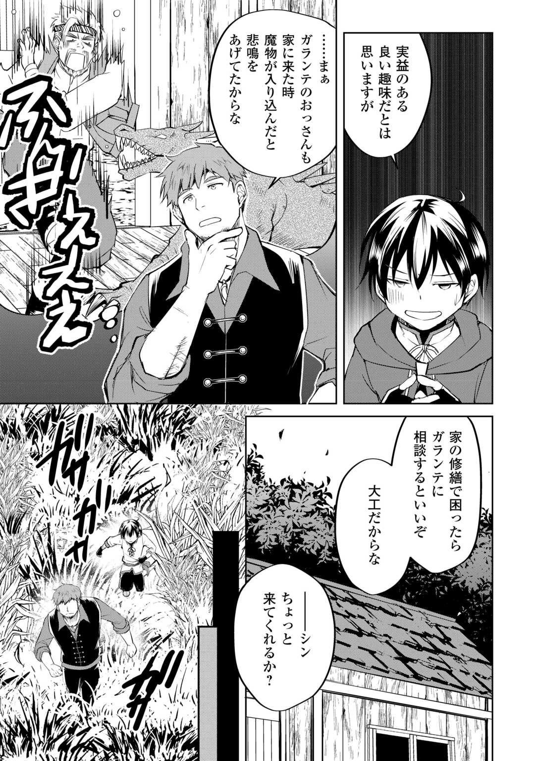 Amari Mono Isekai jin no Jiyuu Seikatsu: Yuusha Janai no de Katteni Yarasete Moraimasu - Chapter 24 - Page 17