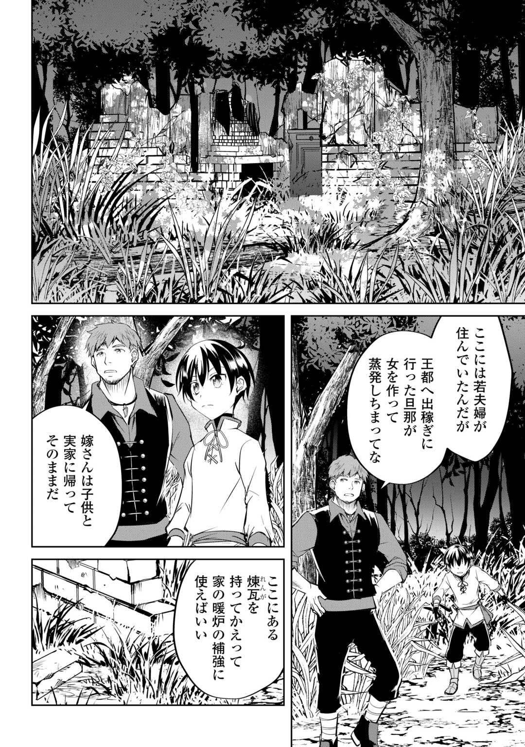 Amari Mono Isekai jin no Jiyuu Seikatsu: Yuusha Janai no de Katteni Yarasete Moraimasu - Chapter 24 - Page 18