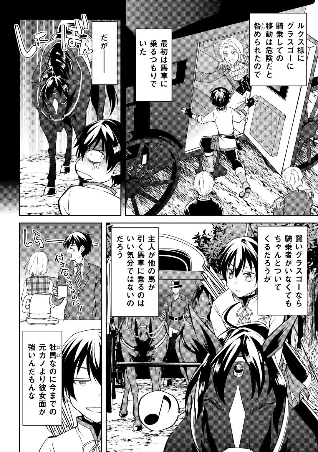 Amari Mono Isekai jin no Jiyuu Seikatsu: Yuusha Janai no de Katteni Yarasete Moraimasu - Chapter 24 - Page 2