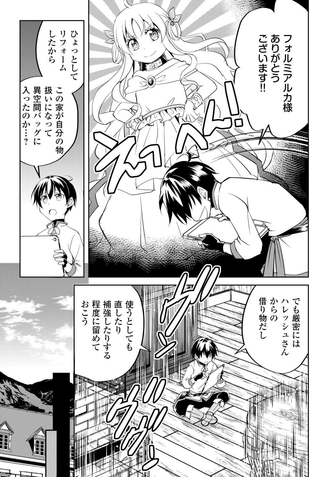 Amari Mono Isekai jin no Jiyuu Seikatsu: Yuusha Janai no de Katteni Yarasete Moraimasu - Chapter 24 - Page 25