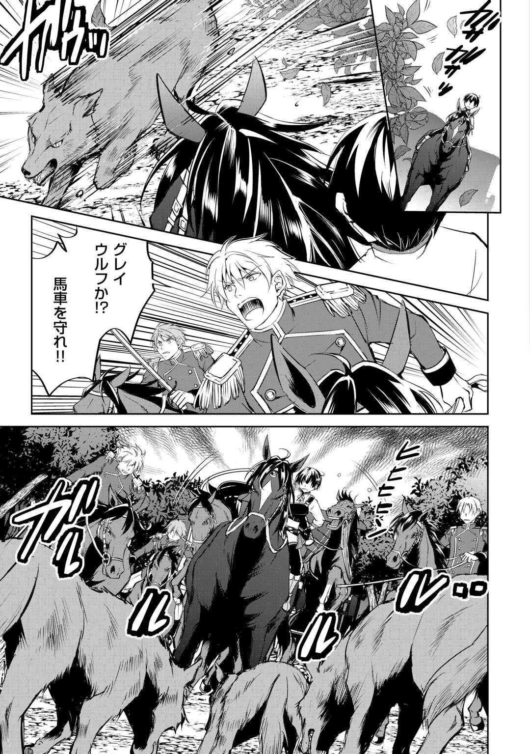 Amari Mono Isekai jin no Jiyuu Seikatsu: Yuusha Janai no de Katteni Yarasete Moraimasu - Chapter 24 - Page 3