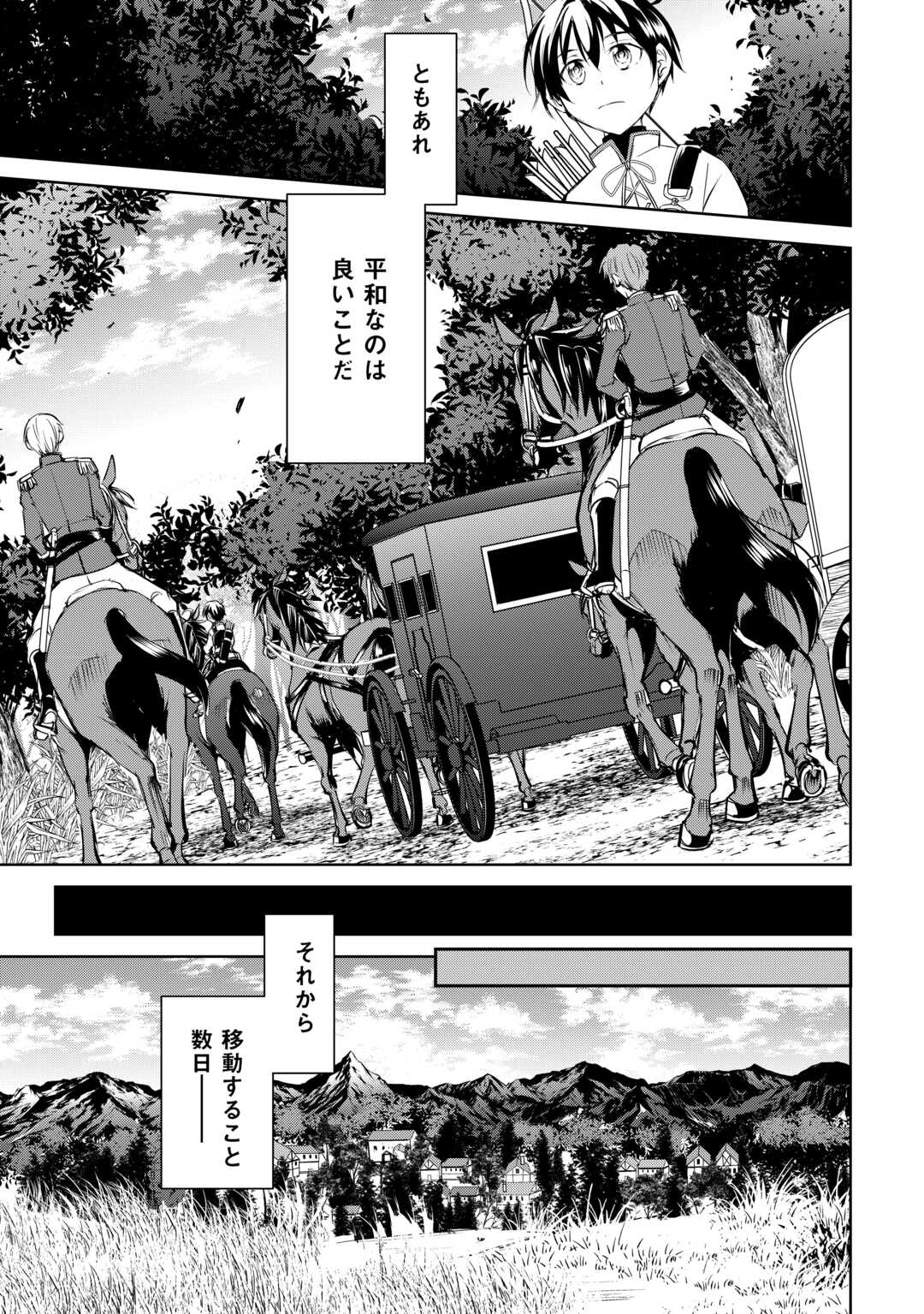 Amari Mono Isekai jin no Jiyuu Seikatsu: Yuusha Janai no de Katteni Yarasete Moraimasu - Chapter 24 - Page 5