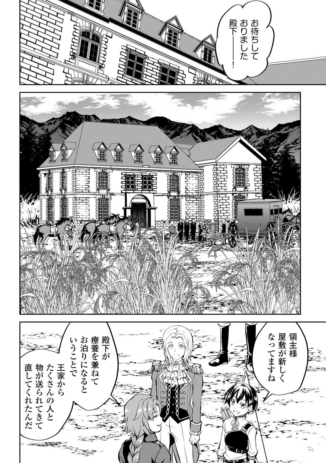 Amari Mono Isekai jin no Jiyuu Seikatsu: Yuusha Janai no de Katteni Yarasete Moraimasu - Chapter 24 - Page 6