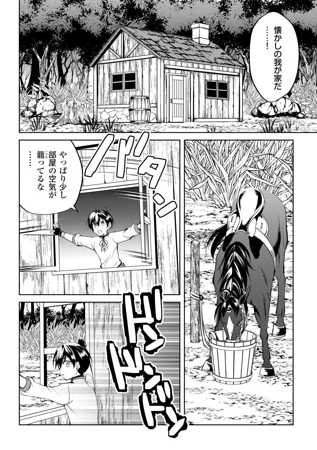 Amari Mono Isekai jin no Jiyuu Seikatsu: Yuusha Janai no de Katteni Yarasete Moraimasu - Chapter 24 - Page 8