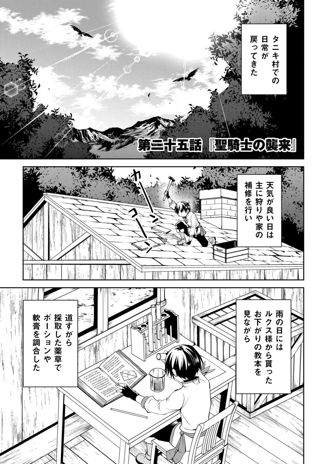 Amari Mono Isekai jin no Jiyuu Seikatsu: Yuusha Janai no de Katteni Yarasete Moraimasu - Chapter 25 - Page 1