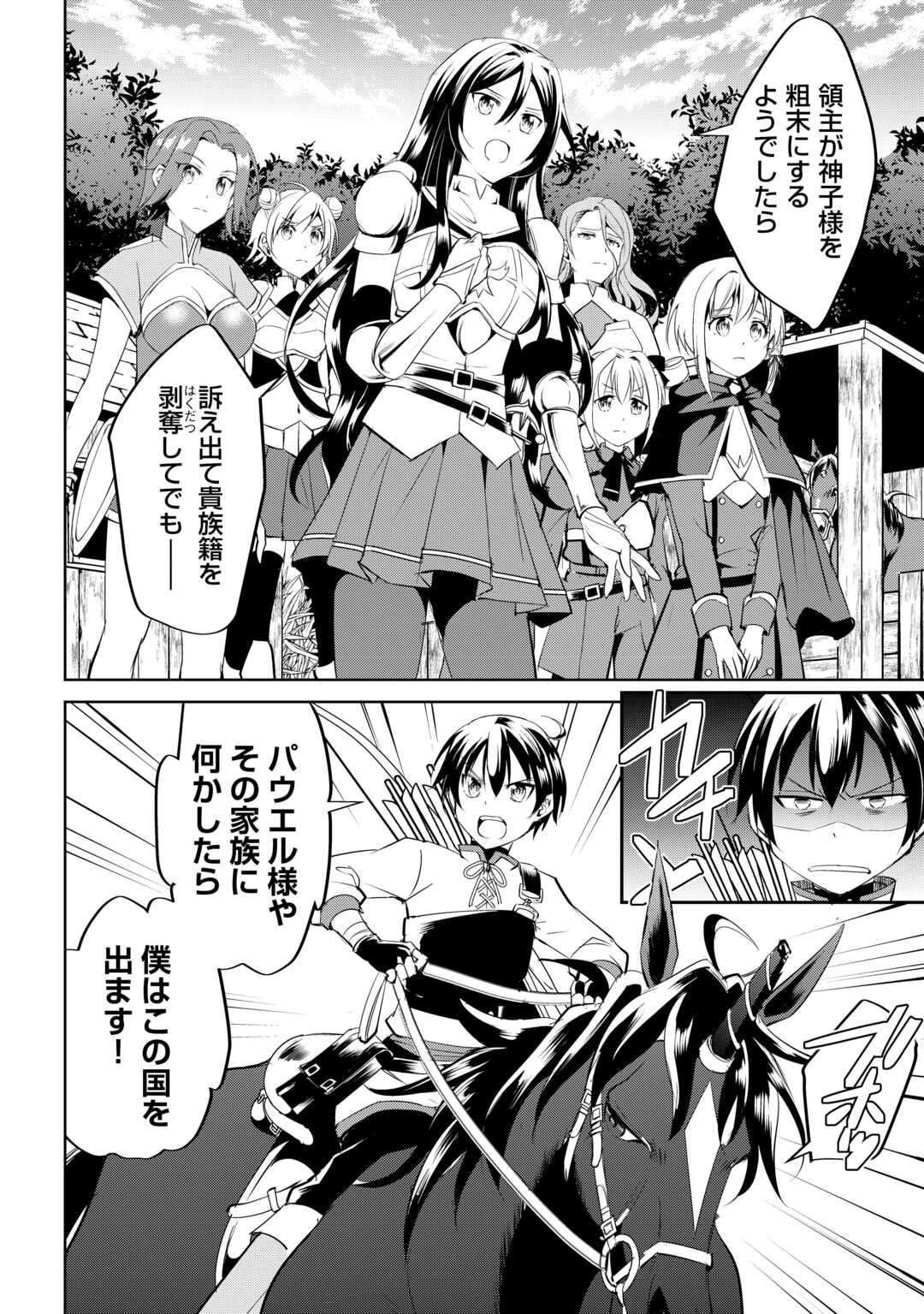 Amari Mono Isekai jin no Jiyuu Seikatsu: Yuusha Janai no de Katteni Yarasete Moraimasu - Chapter 25 - Page 10