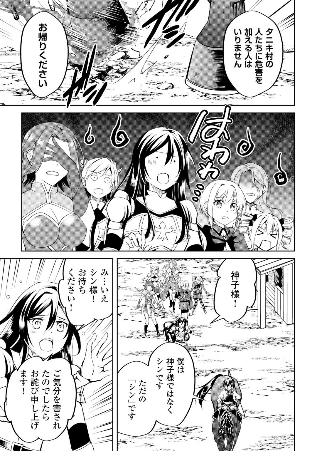 Amari Mono Isekai jin no Jiyuu Seikatsu: Yuusha Janai no de Katteni Yarasete Moraimasu - Chapter 25 - Page 11