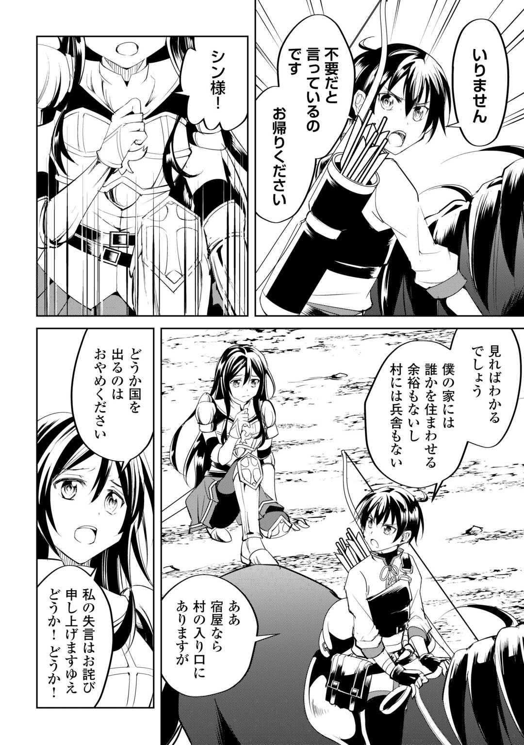 Amari Mono Isekai jin no Jiyuu Seikatsu: Yuusha Janai no de Katteni Yarasete Moraimasu - Chapter 25 - Page 12