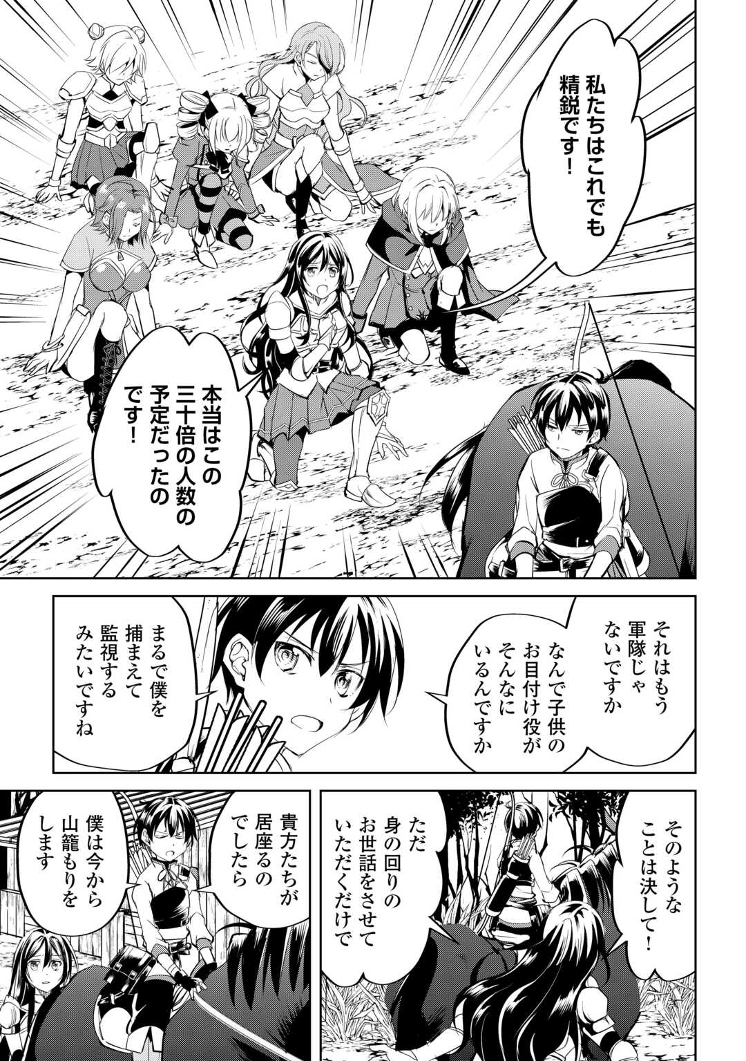 Amari Mono Isekai jin no Jiyuu Seikatsu: Yuusha Janai no de Katteni Yarasete Moraimasu - Chapter 25 - Page 13