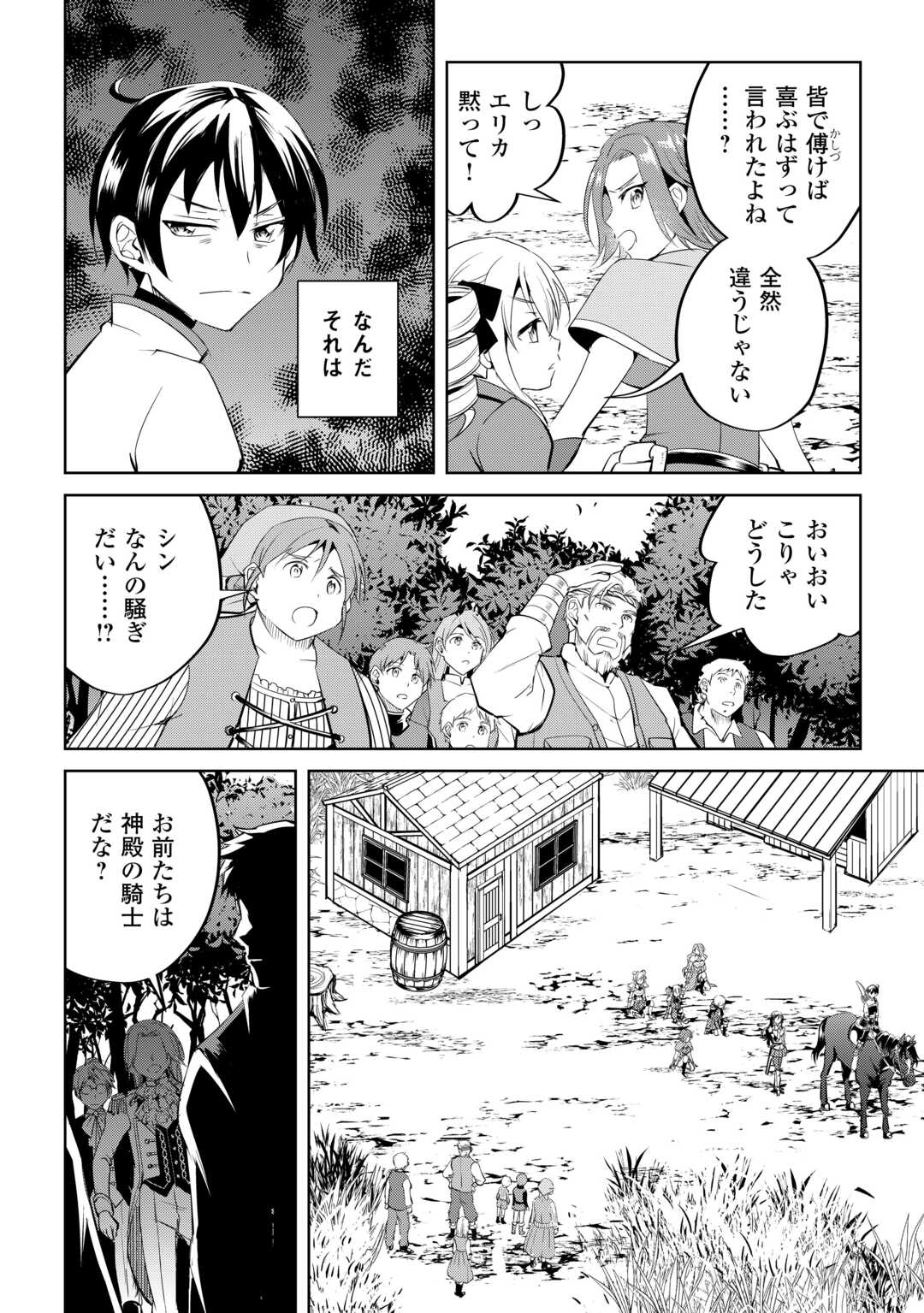 Amari Mono Isekai jin no Jiyuu Seikatsu: Yuusha Janai no de Katteni Yarasete Moraimasu - Chapter 25 - Page 14