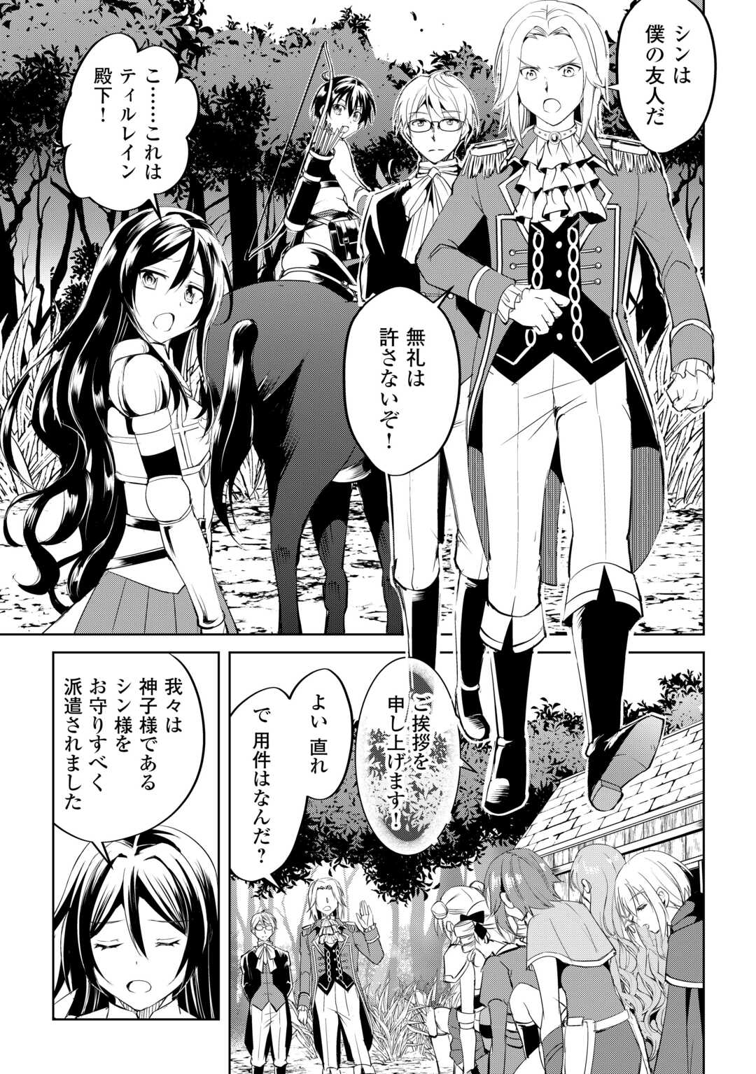 Amari Mono Isekai jin no Jiyuu Seikatsu: Yuusha Janai no de Katteni Yarasete Moraimasu - Chapter 25 - Page 15