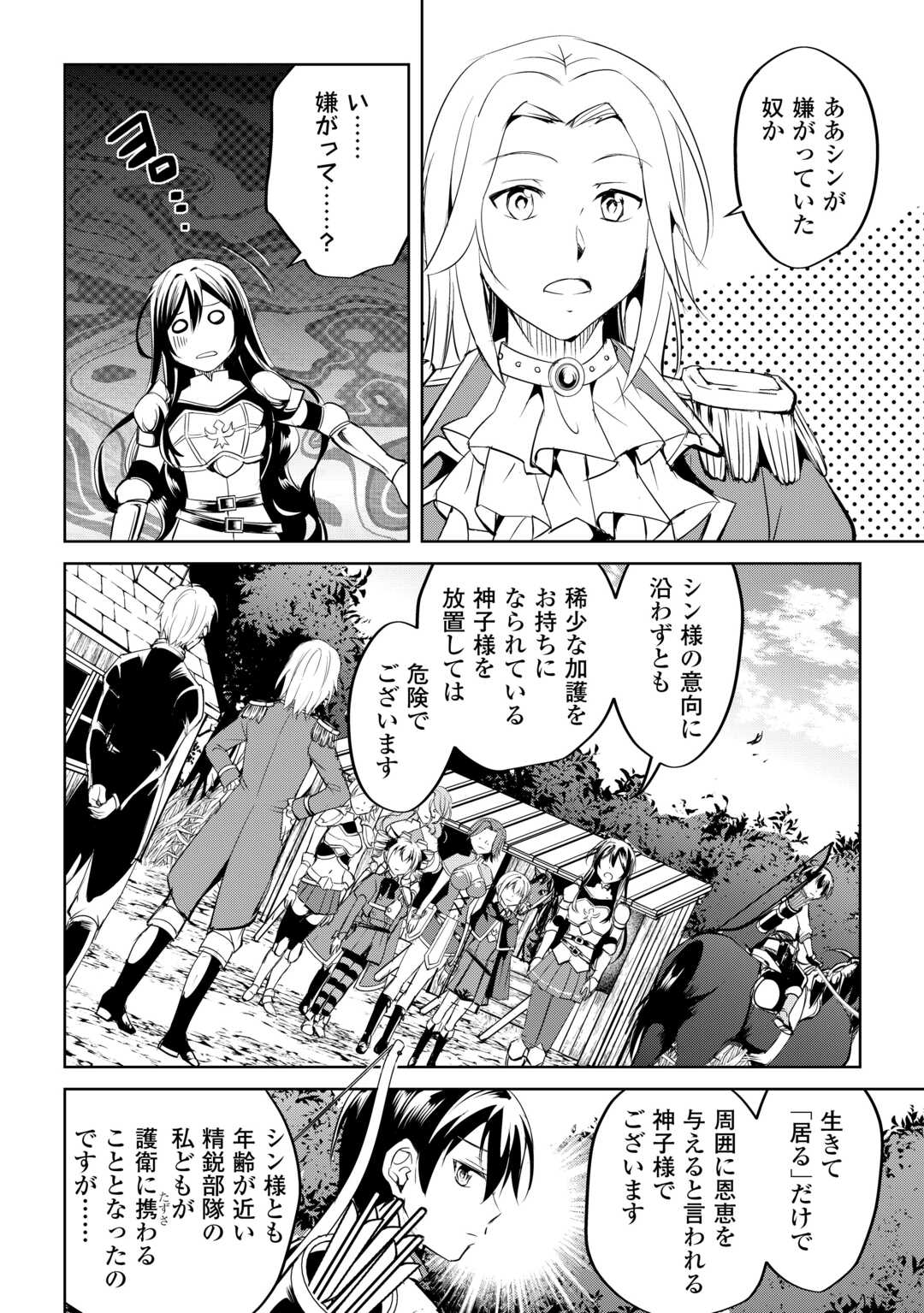 Amari Mono Isekai jin no Jiyuu Seikatsu: Yuusha Janai no de Katteni Yarasete Moraimasu - Chapter 25 - Page 16