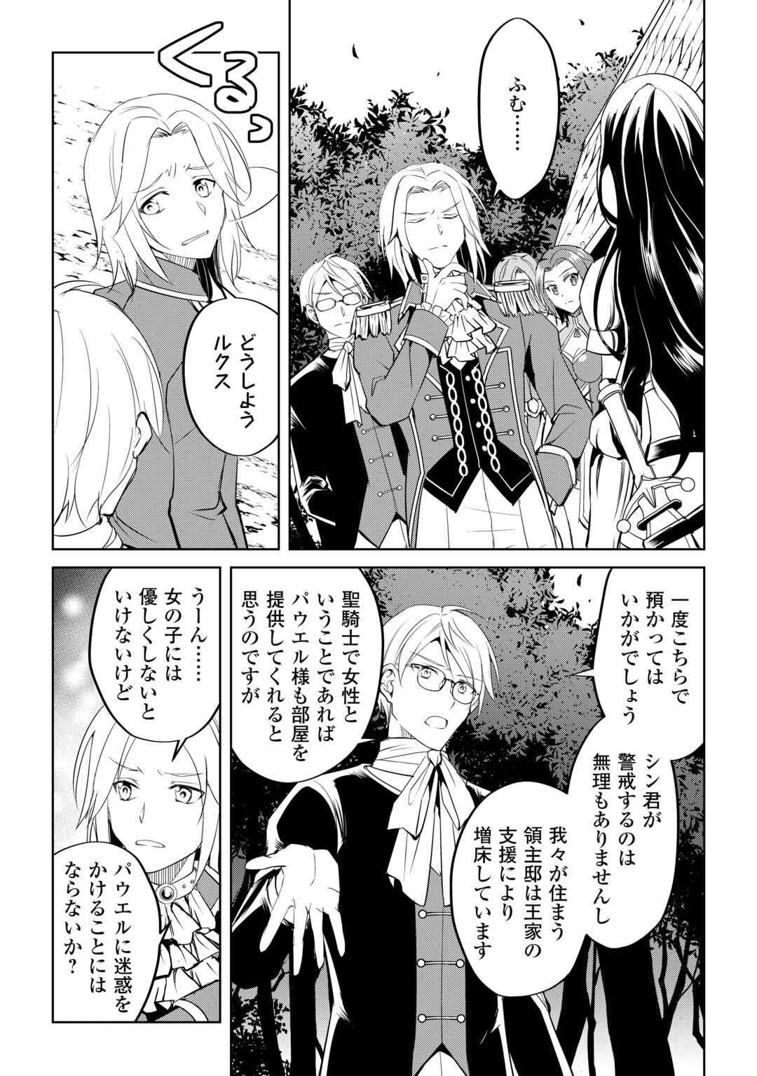 Amari Mono Isekai jin no Jiyuu Seikatsu: Yuusha Janai no de Katteni Yarasete Moraimasu - Chapter 25 - Page 17