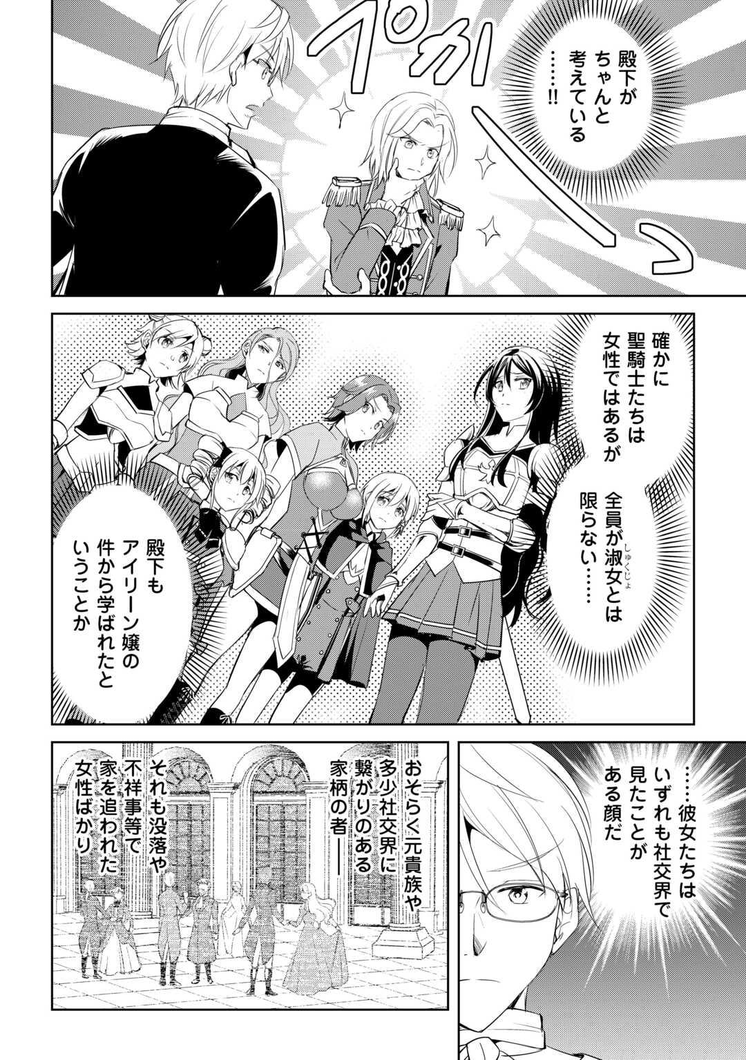 Amari Mono Isekai jin no Jiyuu Seikatsu: Yuusha Janai no de Katteni Yarasete Moraimasu - Chapter 25 - Page 18