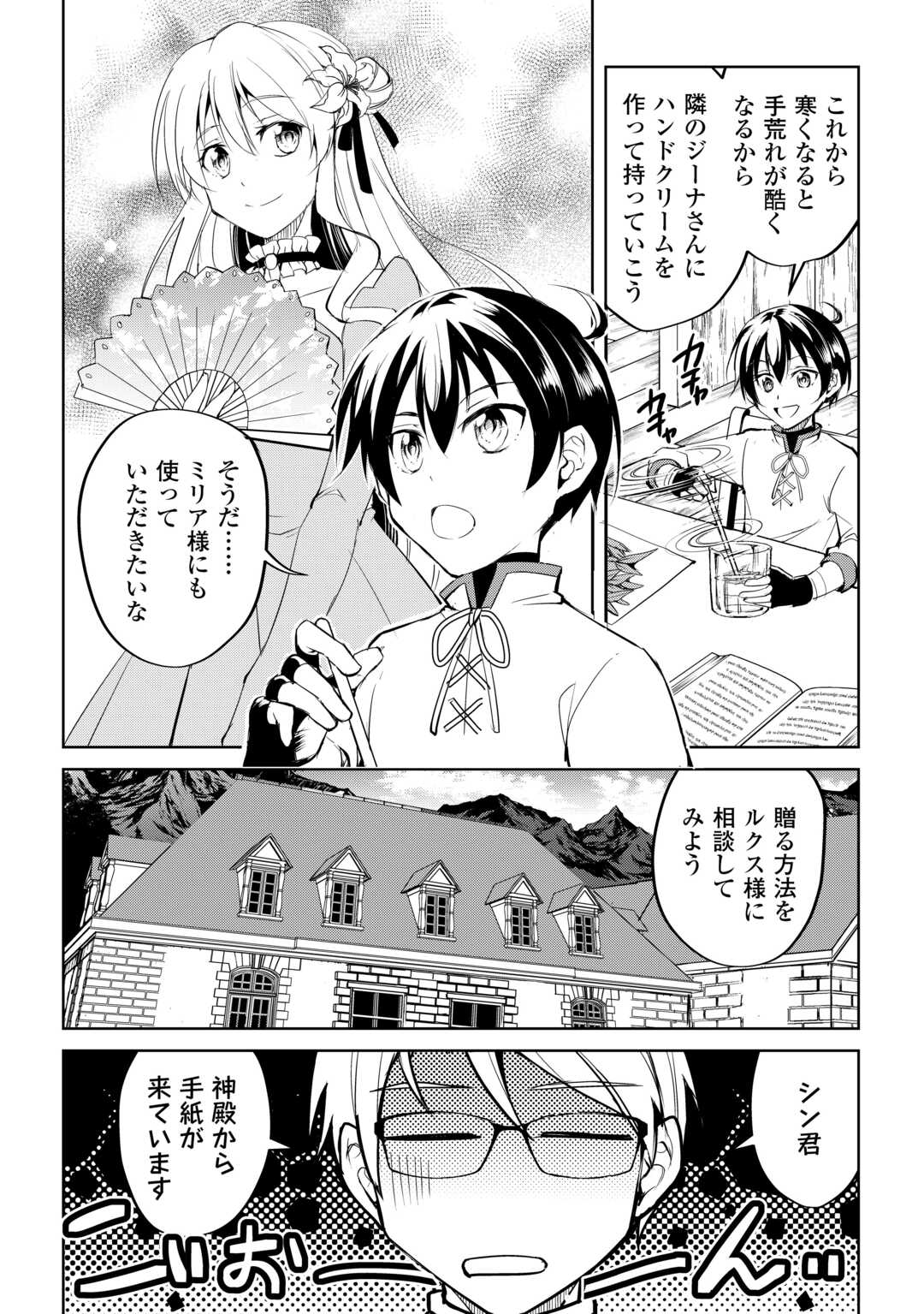 Amari Mono Isekai jin no Jiyuu Seikatsu: Yuusha Janai no de Katteni Yarasete Moraimasu - Chapter 25 - Page 2